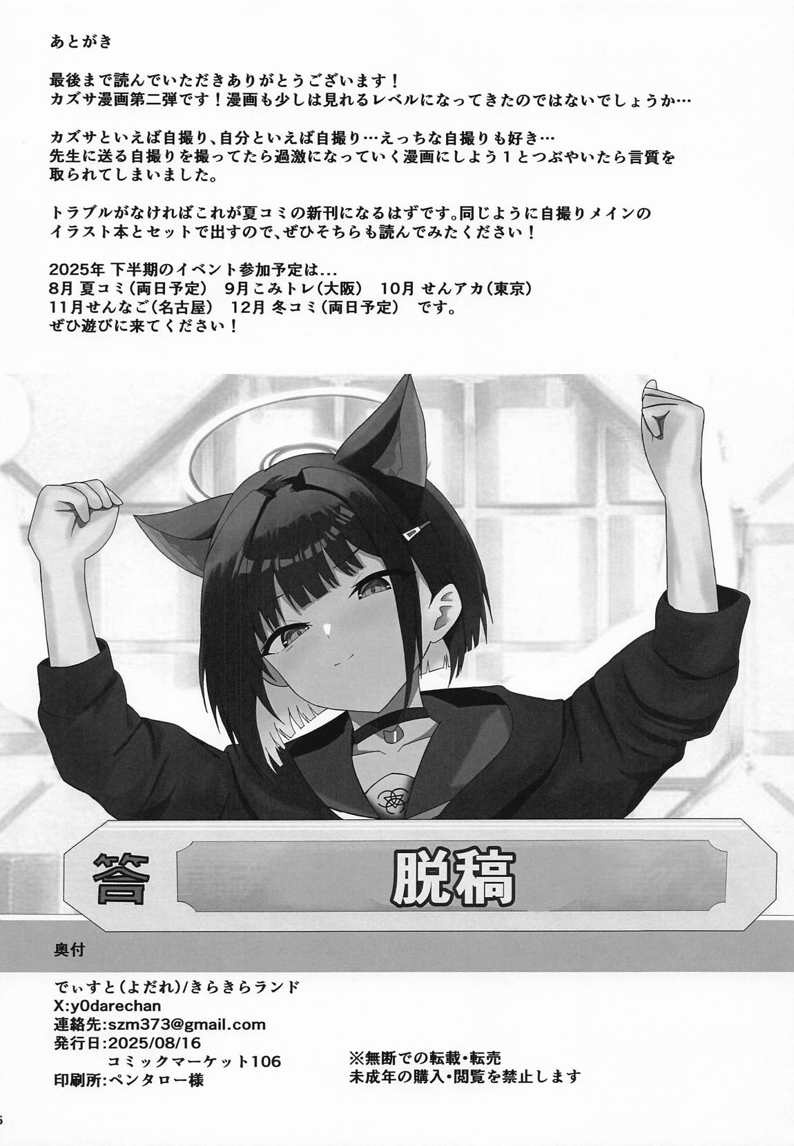 (C106) [KiraKira Land (Dysto)] Kyouyama Kazusa no Hatsujou Jidori  (Blue Archive) 画像番号 25