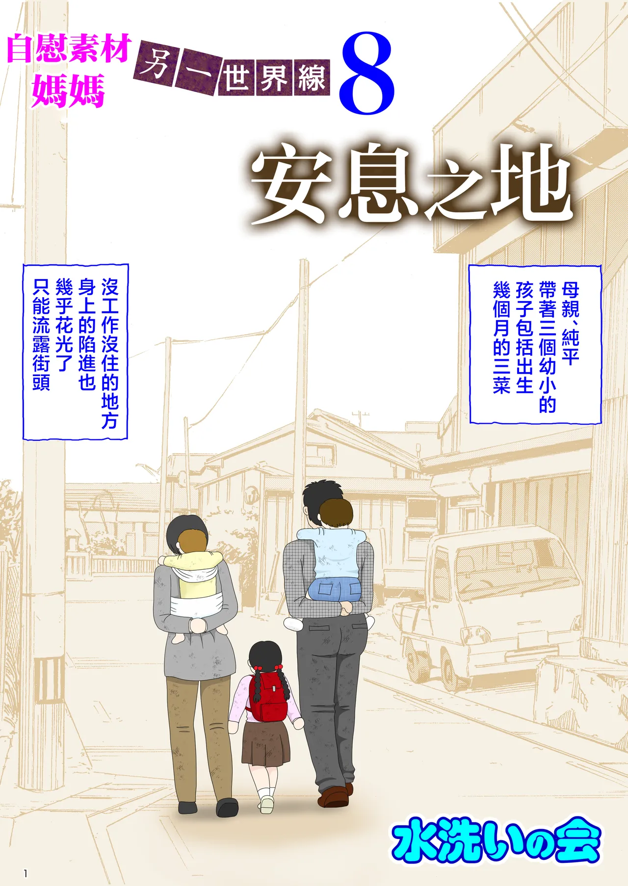 [Mizuarai no kai] Onaneta Kaa-san Bessekaisen 8 [Chinese] 画像番号 1