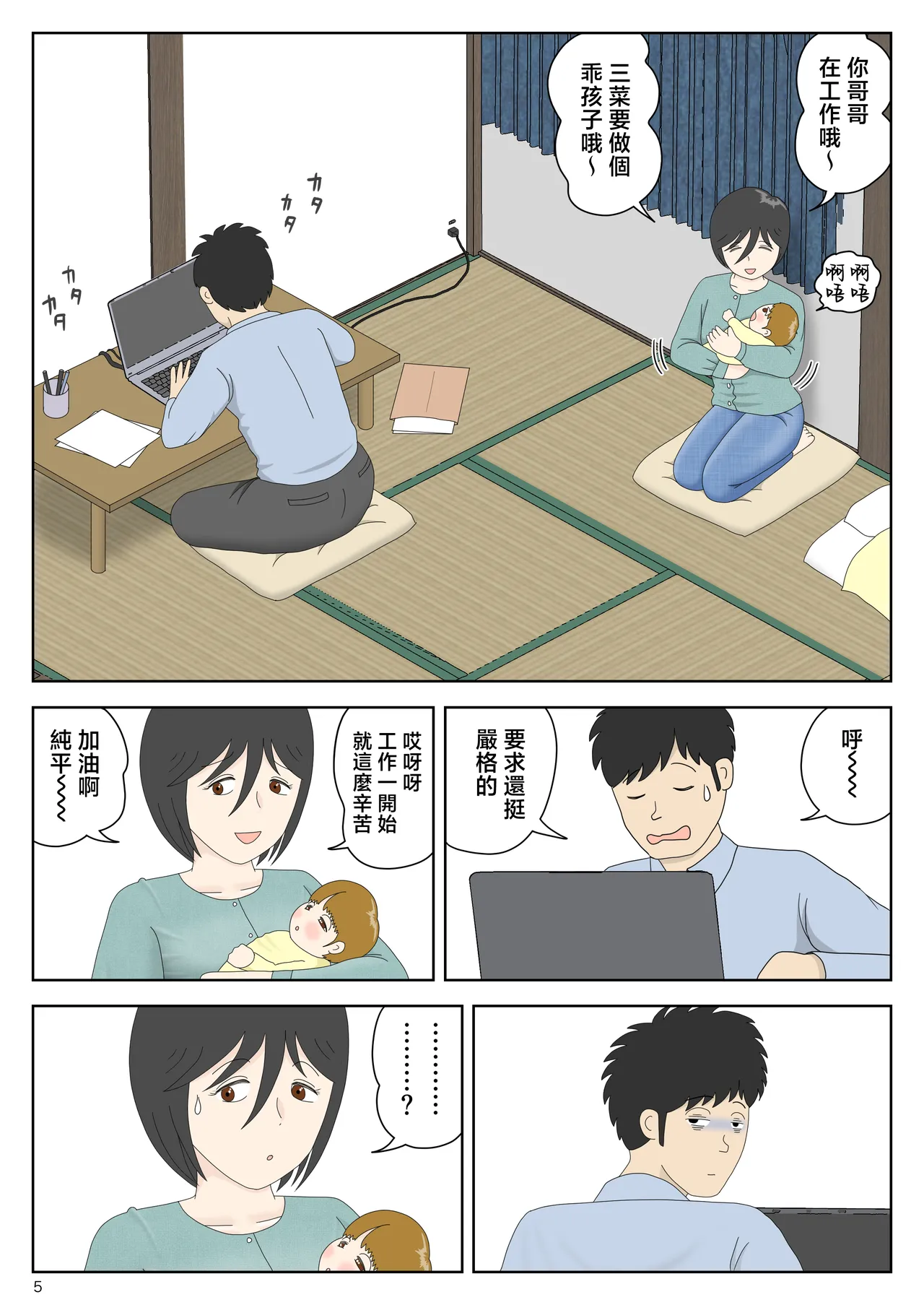 [Mizuarai no kai] Onaneta Kaa-san Bessekaisen 8 [Chinese] 画像番号 6