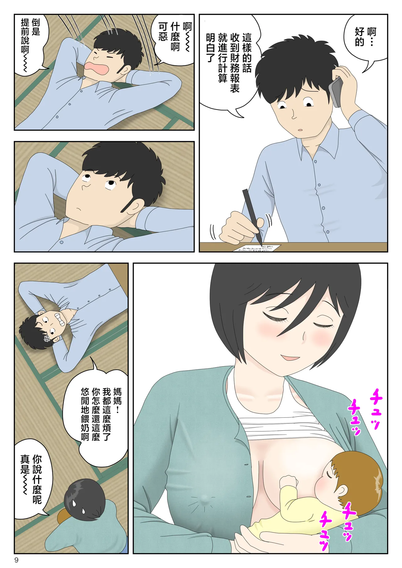 [Mizuarai no kai] Onaneta Kaa-san Bessekaisen 8 [Chinese] 画像番号 10