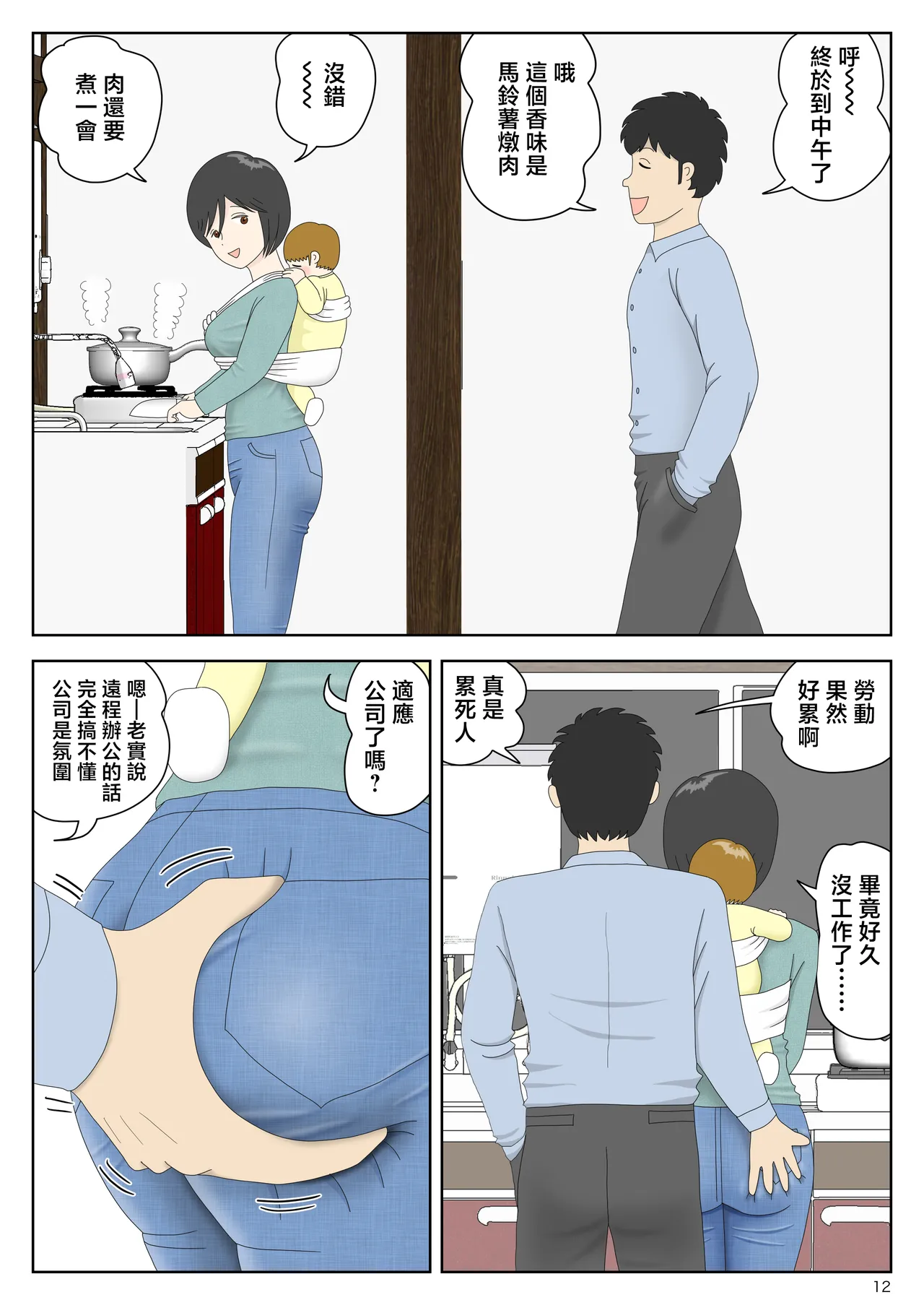 [Mizuarai no kai] Onaneta Kaa-san Bessekaisen 8 [Chinese] 画像番号 13