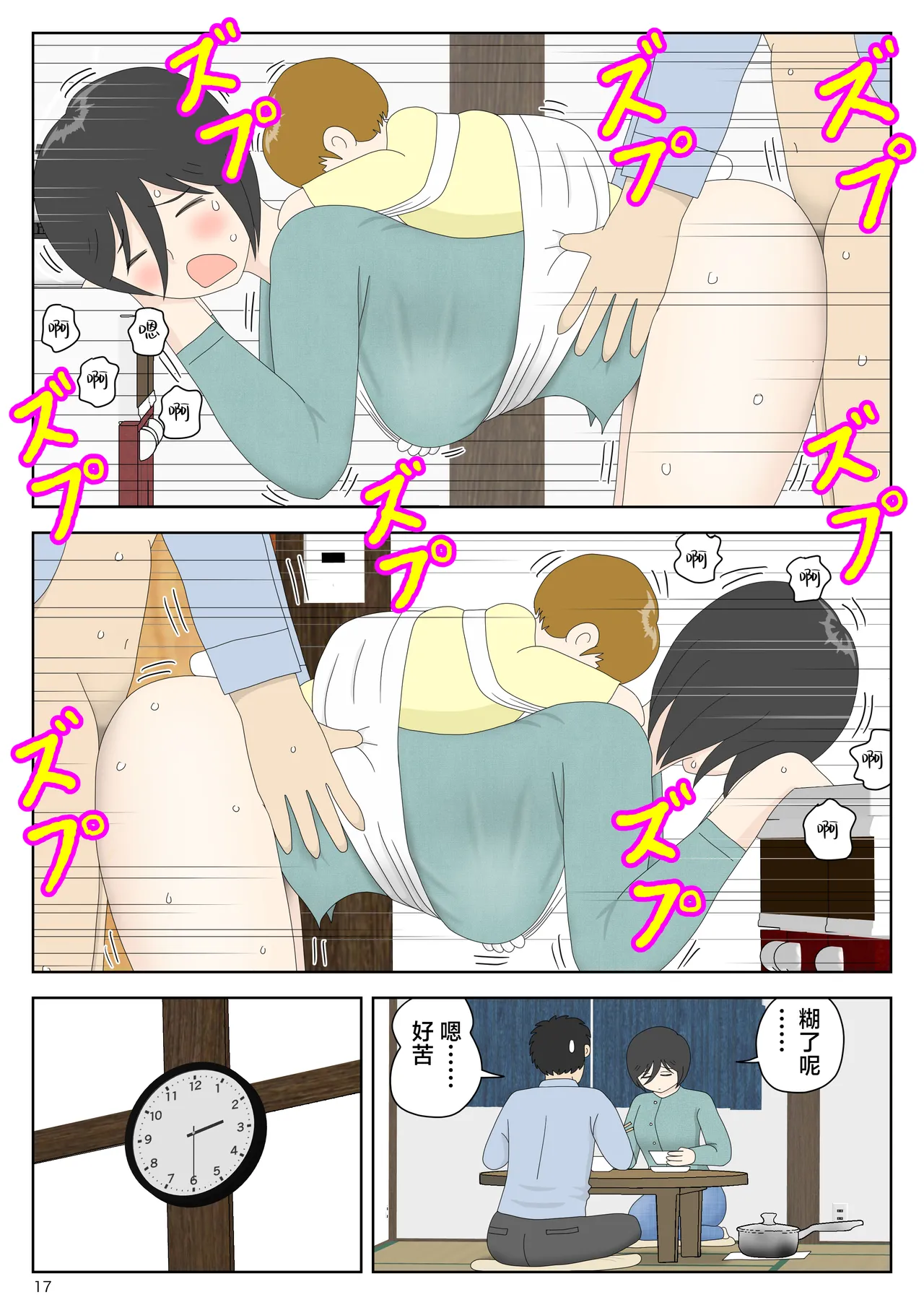 [Mizuarai no kai] Onaneta Kaa-san Bessekaisen 8 [Chinese] 画像番号 18