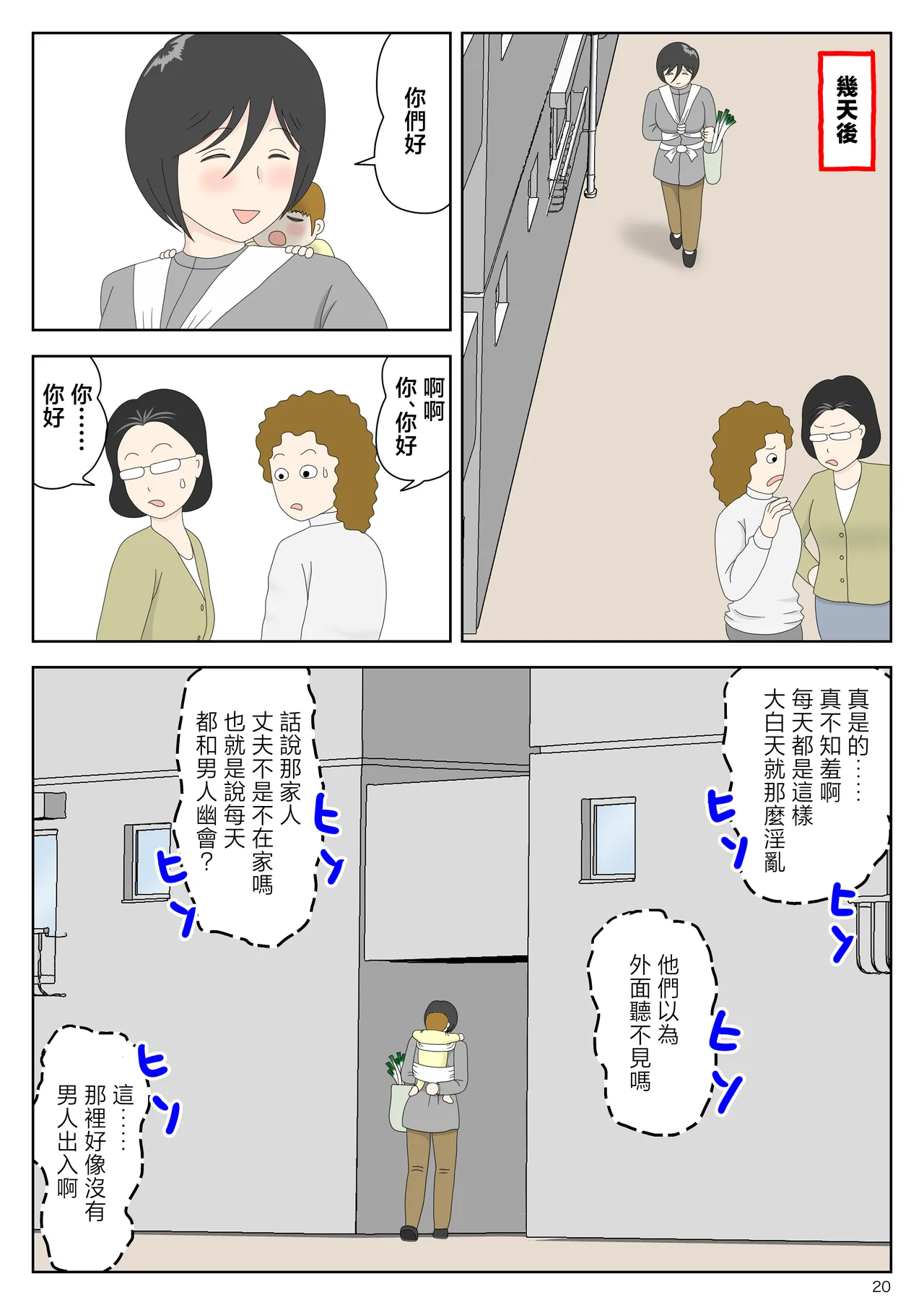 [Mizuarai no kai] Onaneta Kaa-san Bessekaisen 8 [Chinese] 画像番号 21