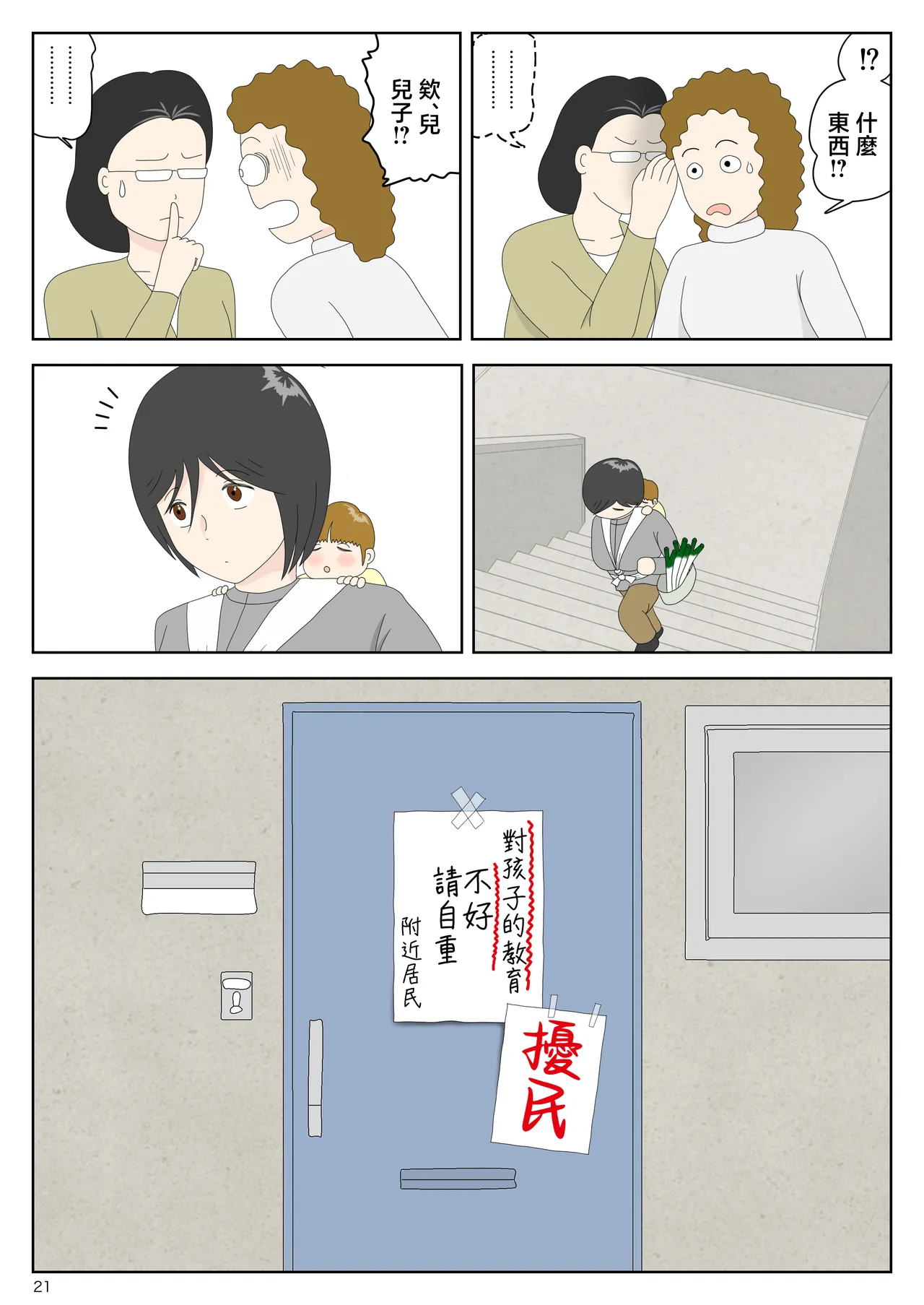 [Mizuarai no kai] Onaneta Kaa-san Bessekaisen 8 [Chinese] 画像番号 22