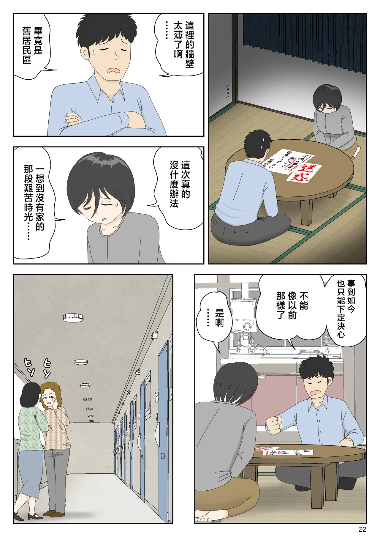 [Mizuarai no kai] Onaneta Kaa-san Bessekaisen 8 [Chinese] 画像番号 23