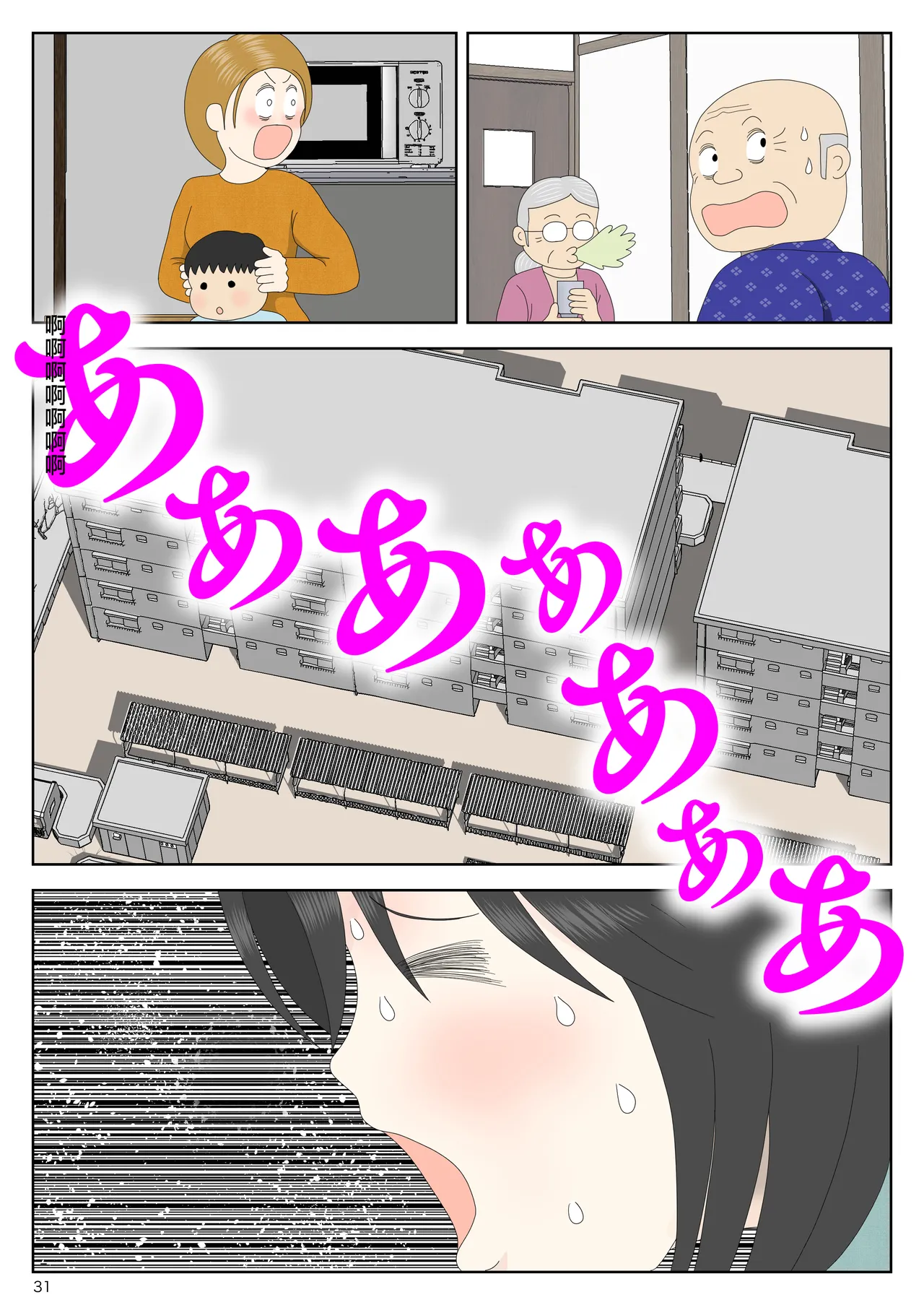 [Mizuarai no kai] Onaneta Kaa-san Bessekaisen 8 [Chinese] 画像番号 32