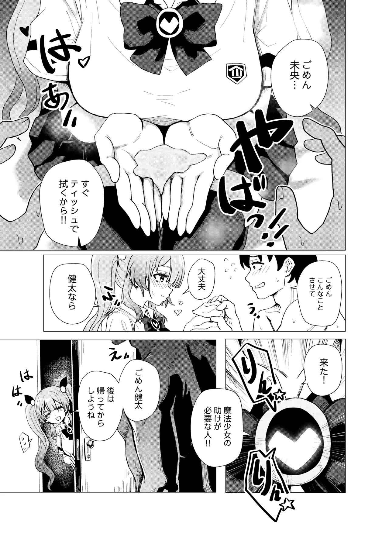 [Anission (renard-poire)] Mahou Shoujo Mio-chan o NTR. Warui Oji-san Kaijin no Yuukai Haiboku numero di immagine  11