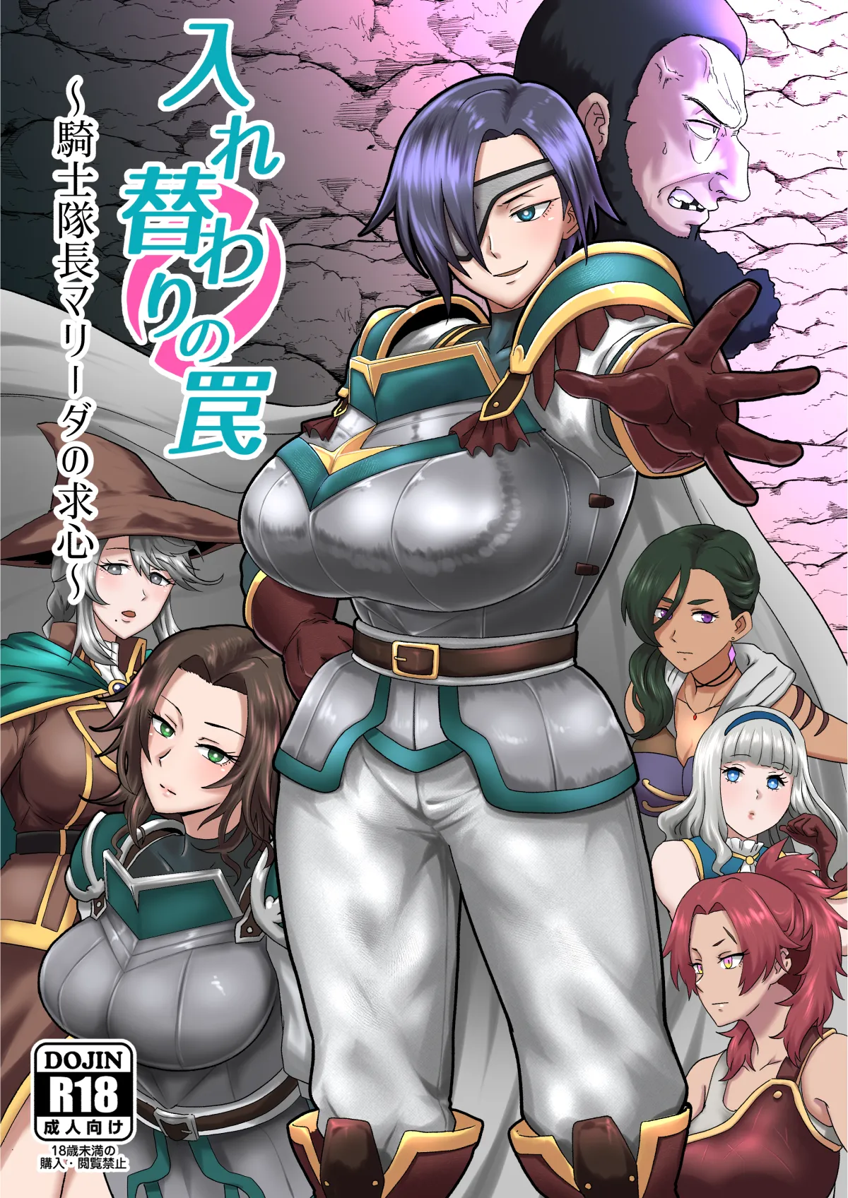 [Hotel Shikinseki (Protohotel)] Irekawari no Wana ~Kishitaichou Marida no Kyuushin~ [Digital] image number 1