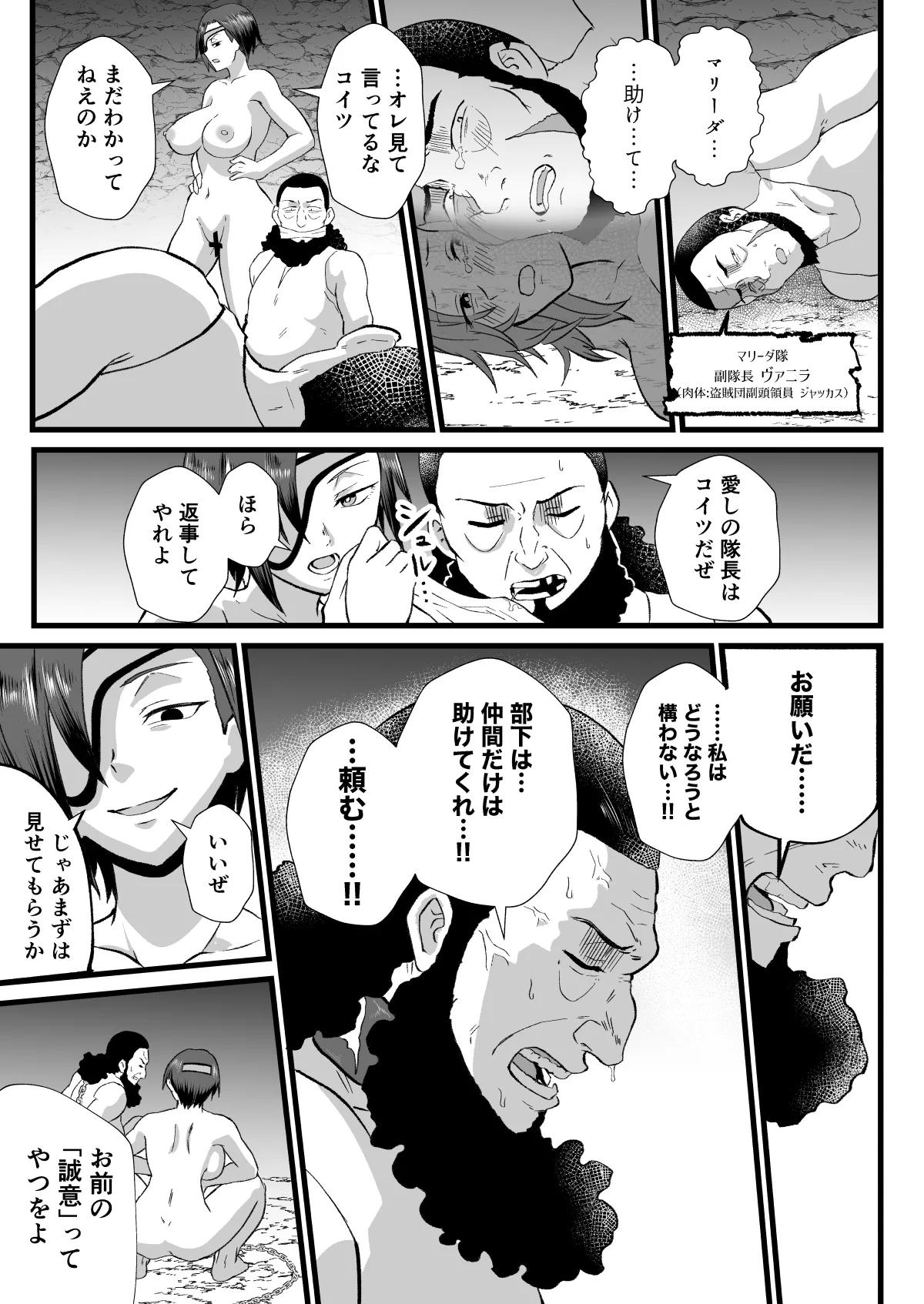 [Hotel Shikinseki (Protohotel)] Irekawari no Wana ~Kishitaichou Marida no Kyuushin~ [Digital] image number 37