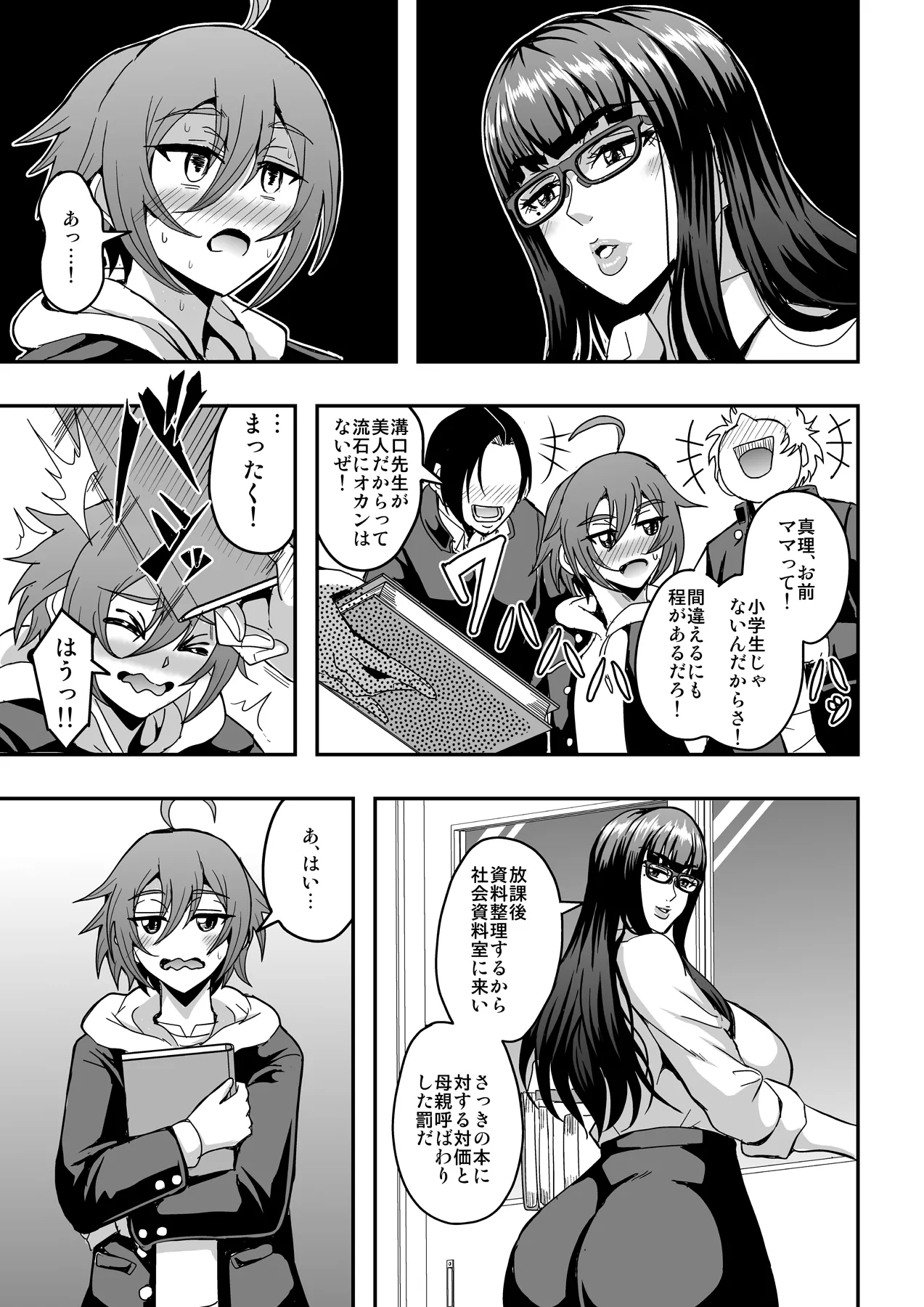 [MEAN MACHINE (Mifune Seijirou)] Kyoushi to Mama to Koibito no Kao [Digital] imagen número 32