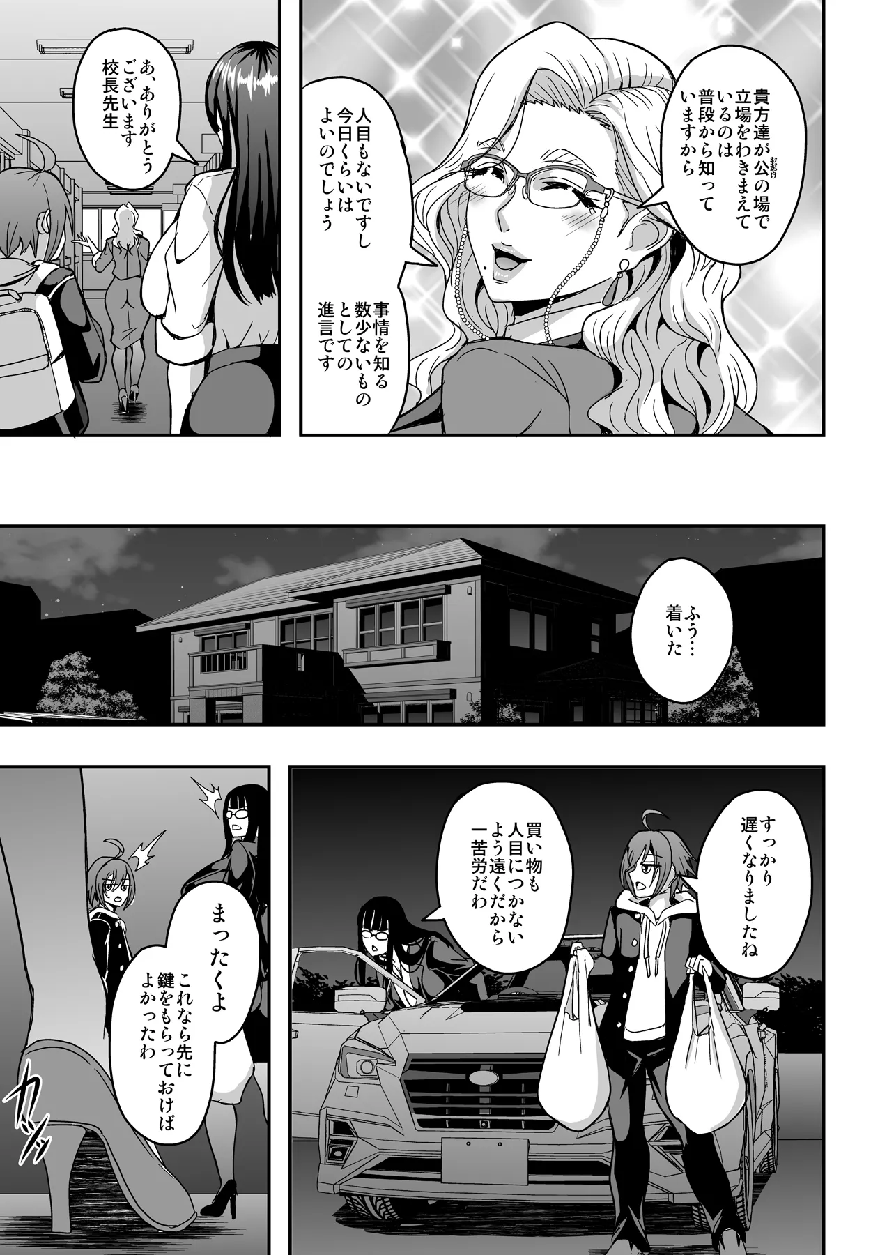 [MEAN MACHINE (Mifune Seijirou)] Kyoushi to Mama to Koibito no Kao [Digital] imagen número 56