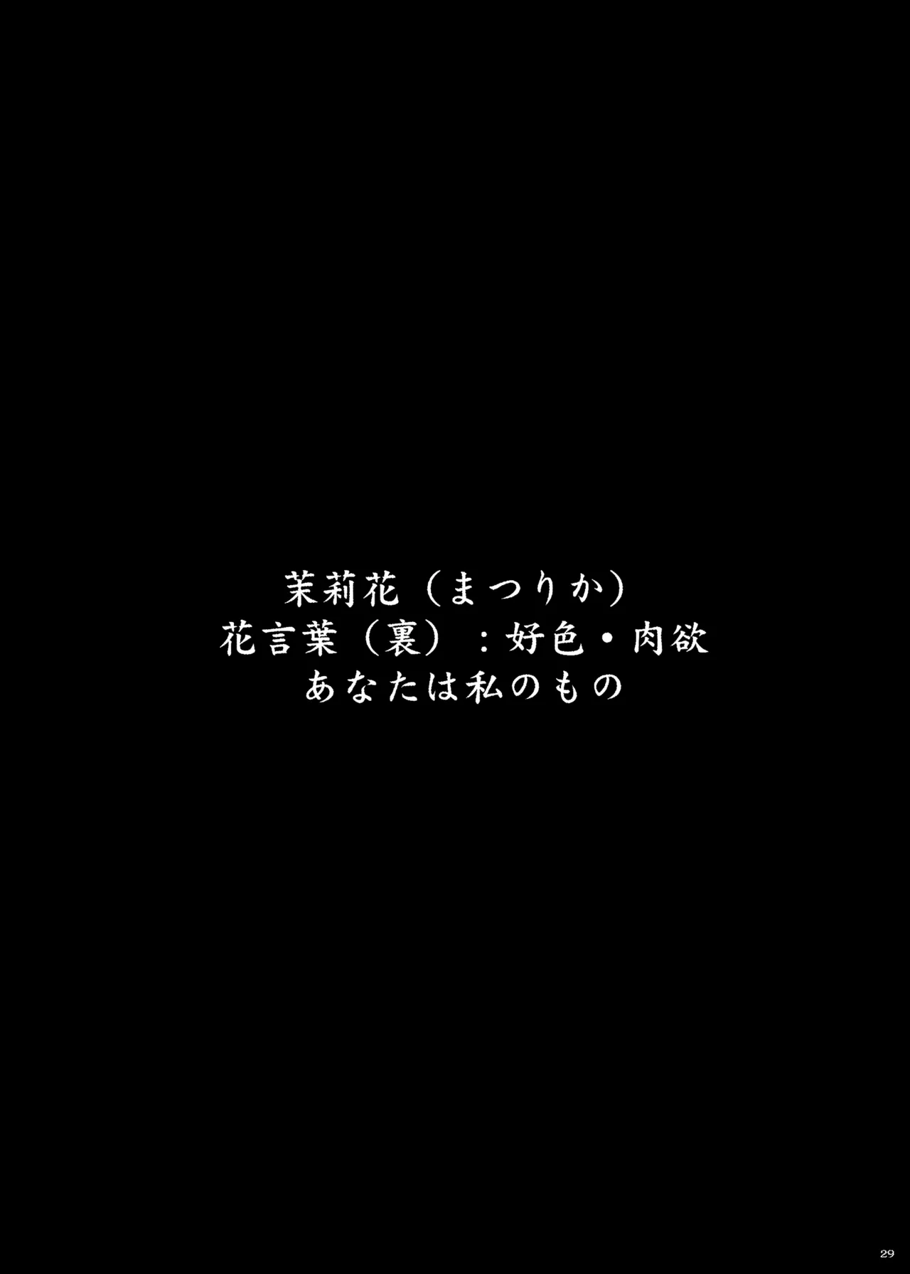 [Nomugicha (Ayato)] 茉莉花〜まつりか〜[Digital] imagen número 29