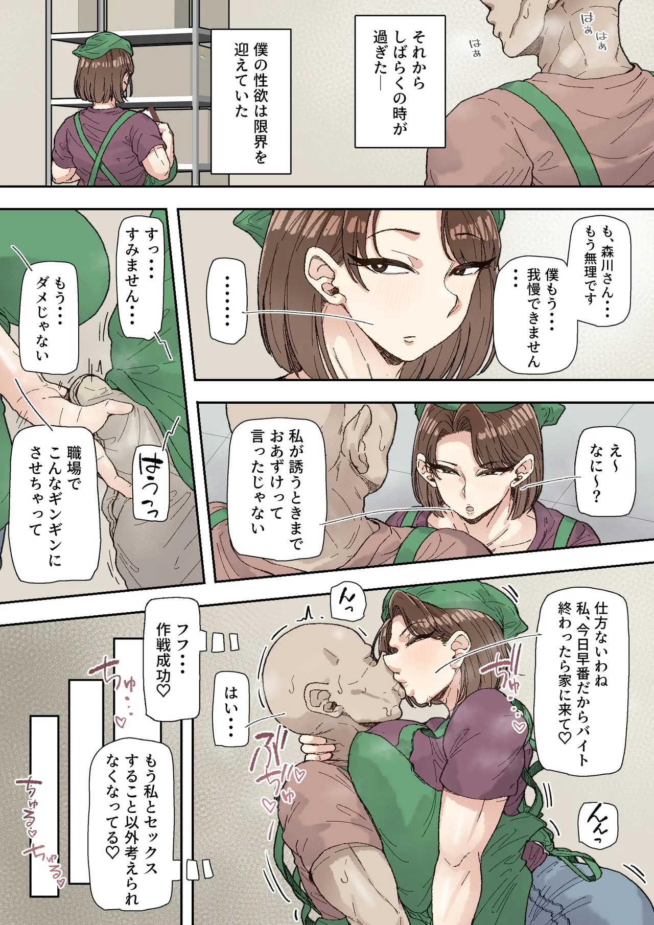 [Marui Square] Morikawa Minako (42) Beit-saki no Deka Chin-kun ni Assari Kan Ochi numero di immagine  16