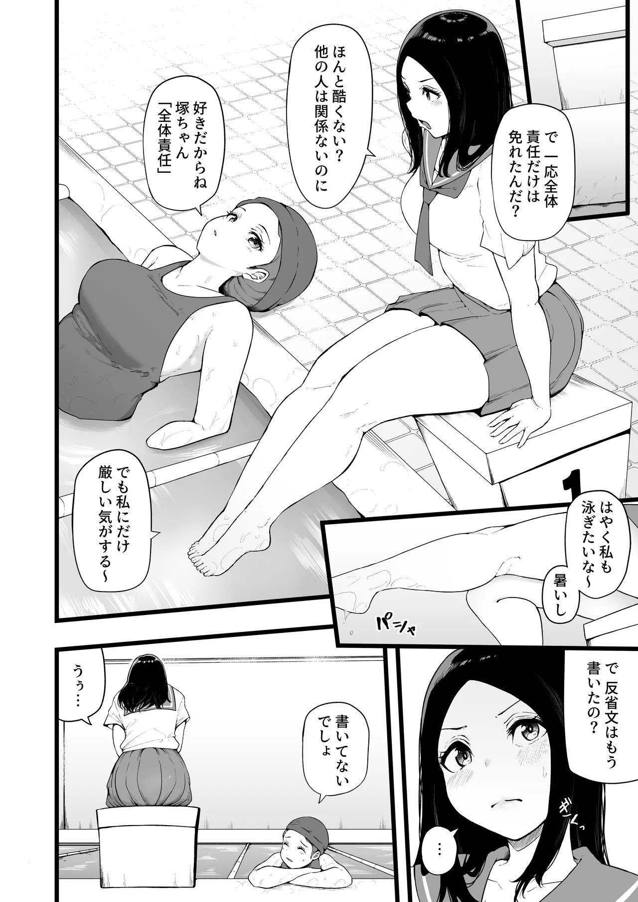 [TakachihoScramble (Urico Take)] すいみんぐくらぶ 覚醒ち●ぽで全員種付け確定。[Digital] image number 3