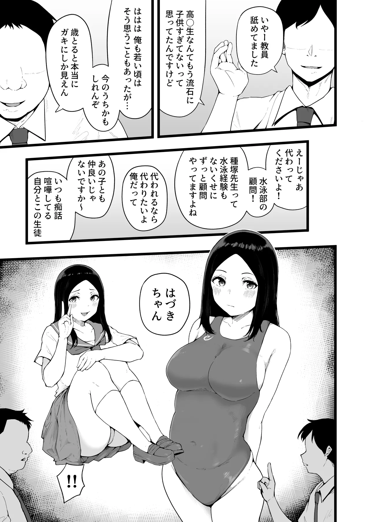 [TakachihoScramble (Urico Take)] すいみんぐくらぶ 覚醒ち●ぽで全員種付け確定。[Digital] image number 6