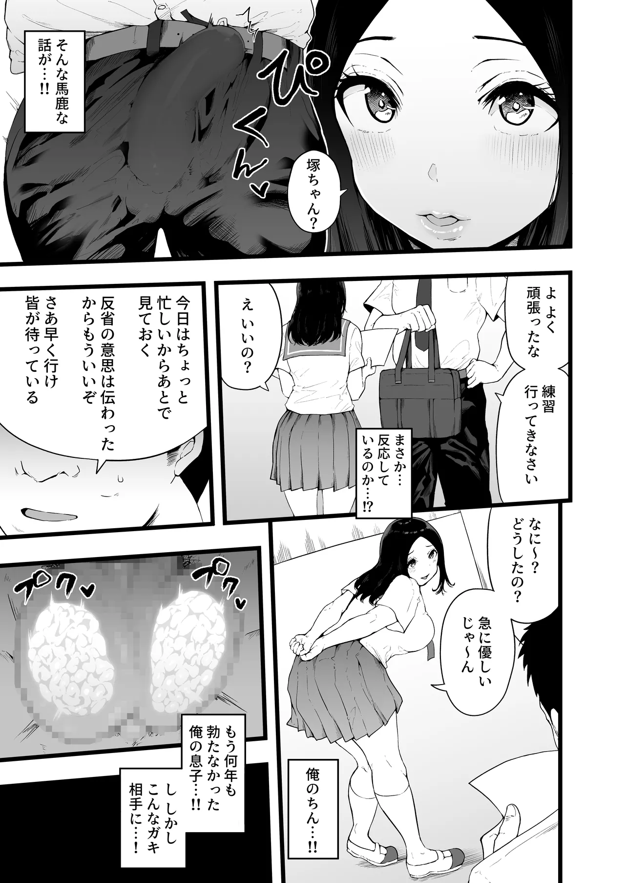 [TakachihoScramble (Urico Take)] すいみんぐくらぶ 覚醒ち●ぽで全員種付け確定。[Digital] image number 12