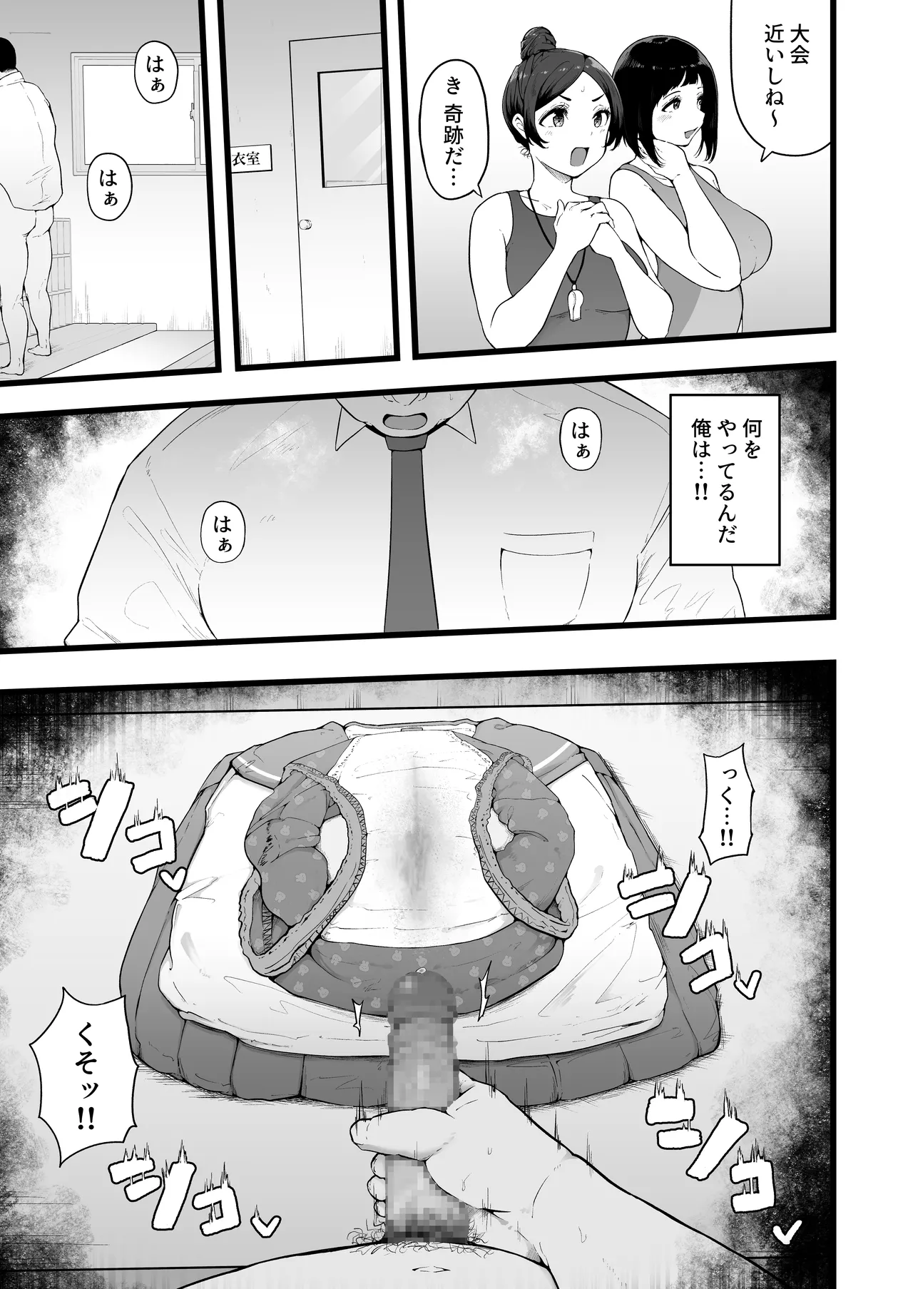 [TakachihoScramble (Urico Take)] すいみんぐくらぶ 覚醒ち●ぽで全員種付け確定。[Digital] image number 14