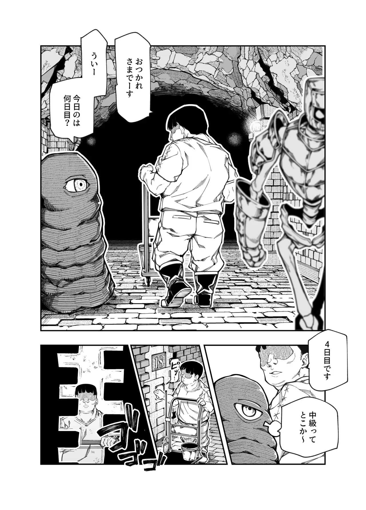 [Nyuu Koubou (Keibou)] エロトンラップメンテのお仕事EX〜経験値全排出してレベル1になった冒険者 つまみ食いしてもいいよね〜 imagen número 4