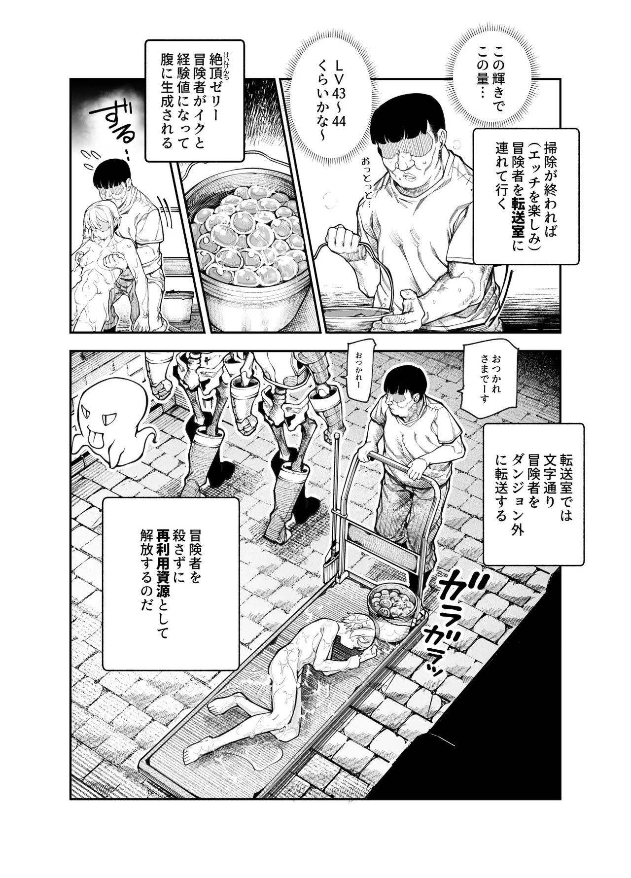 [Nyuu Koubou (Keibou)] エロトンラップメンテのお仕事EX〜経験値全排出してレベル1になった冒険者 つまみ食いしてもいいよね〜 imagen número 11