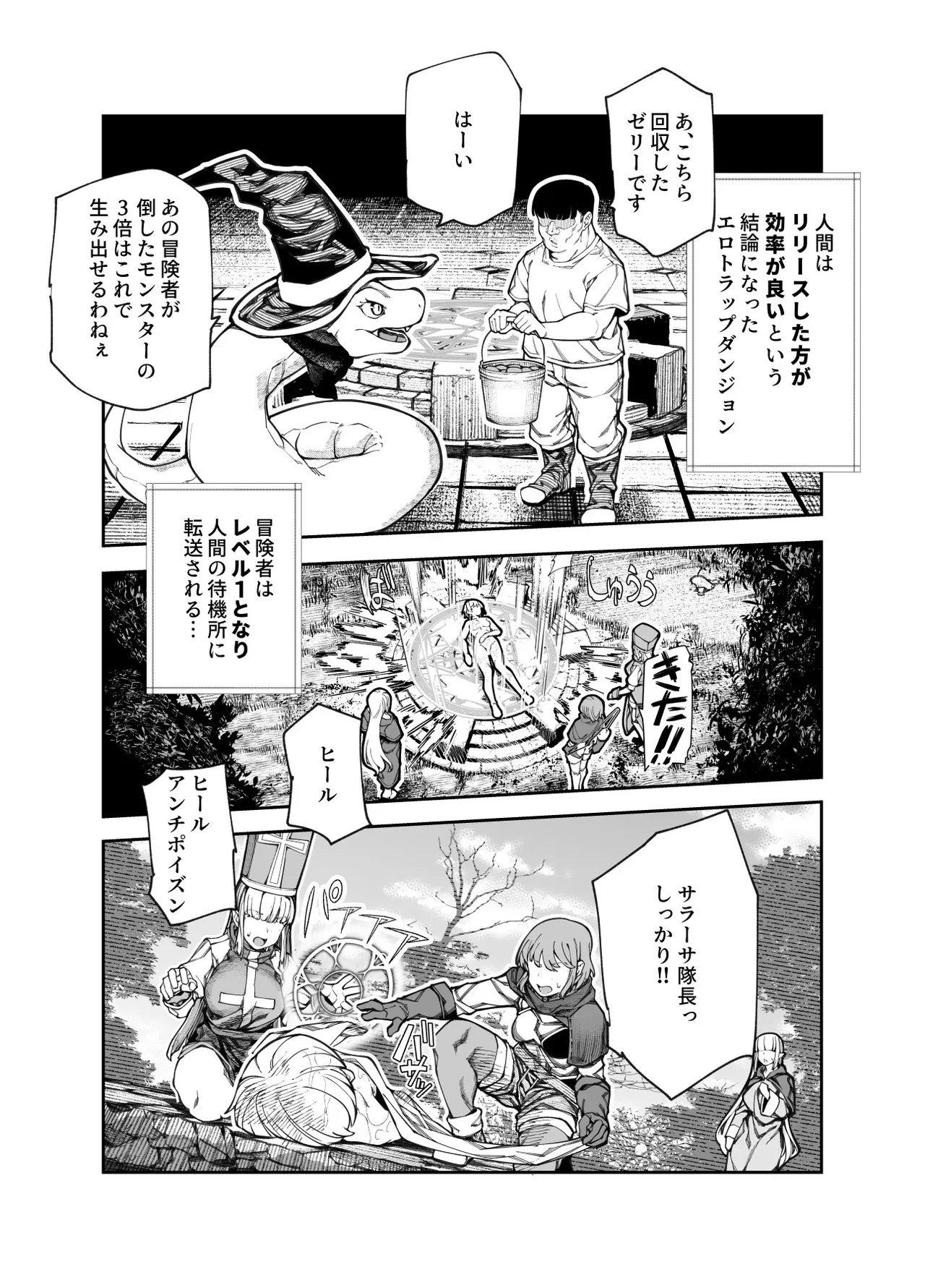 [Nyuu Koubou (Keibou)] エロトンラップメンテのお仕事EX〜経験値全排出してレベル1になった冒険者 つまみ食いしてもいいよね〜 imagen número 14