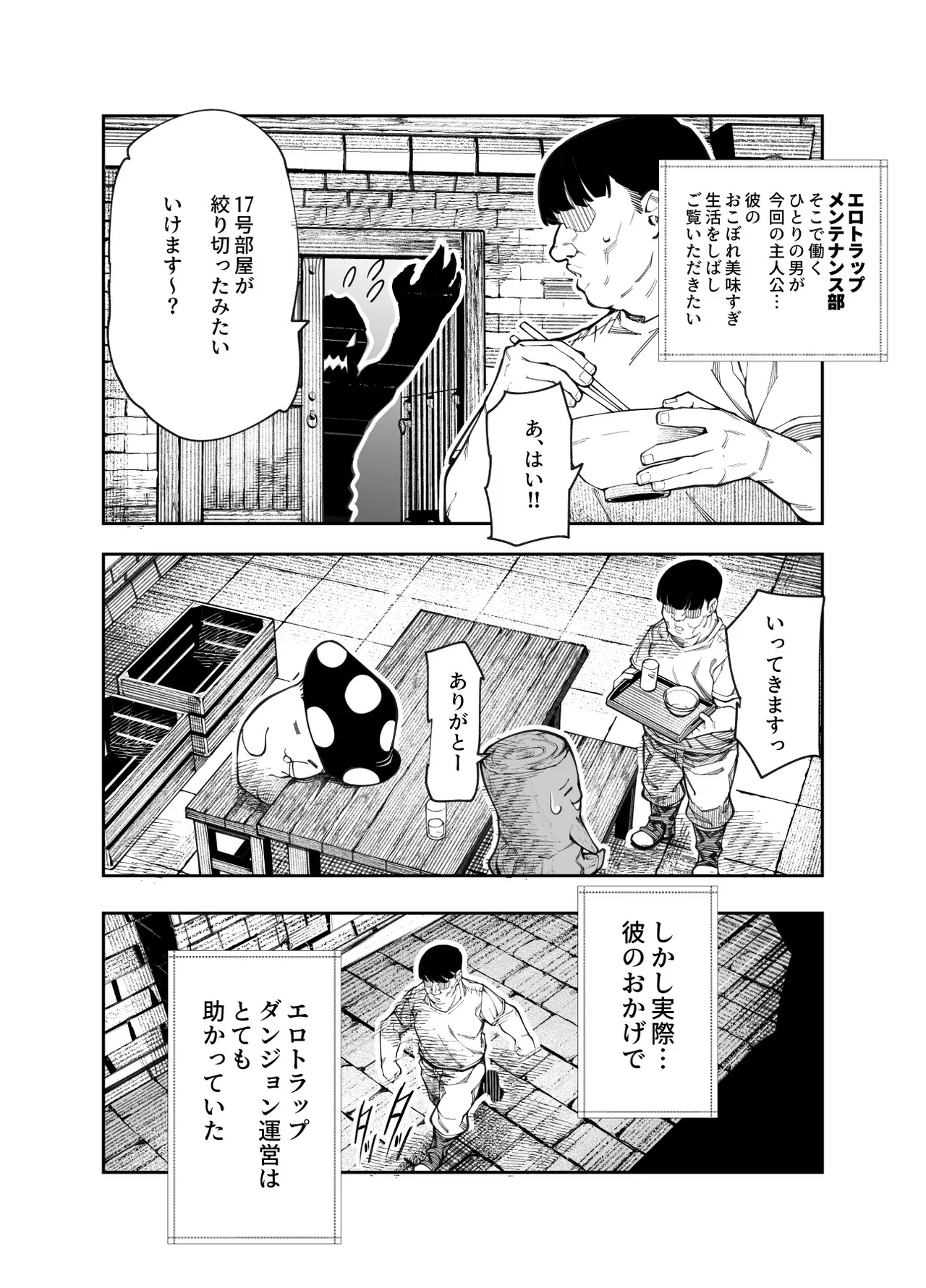 [Nyuu Koubou (Keibou)] エロトンラップメンテのお仕事EX〜経験値全排出してレベル1になった冒険者 つまみ食いしてもいいよね〜 imagen número 15