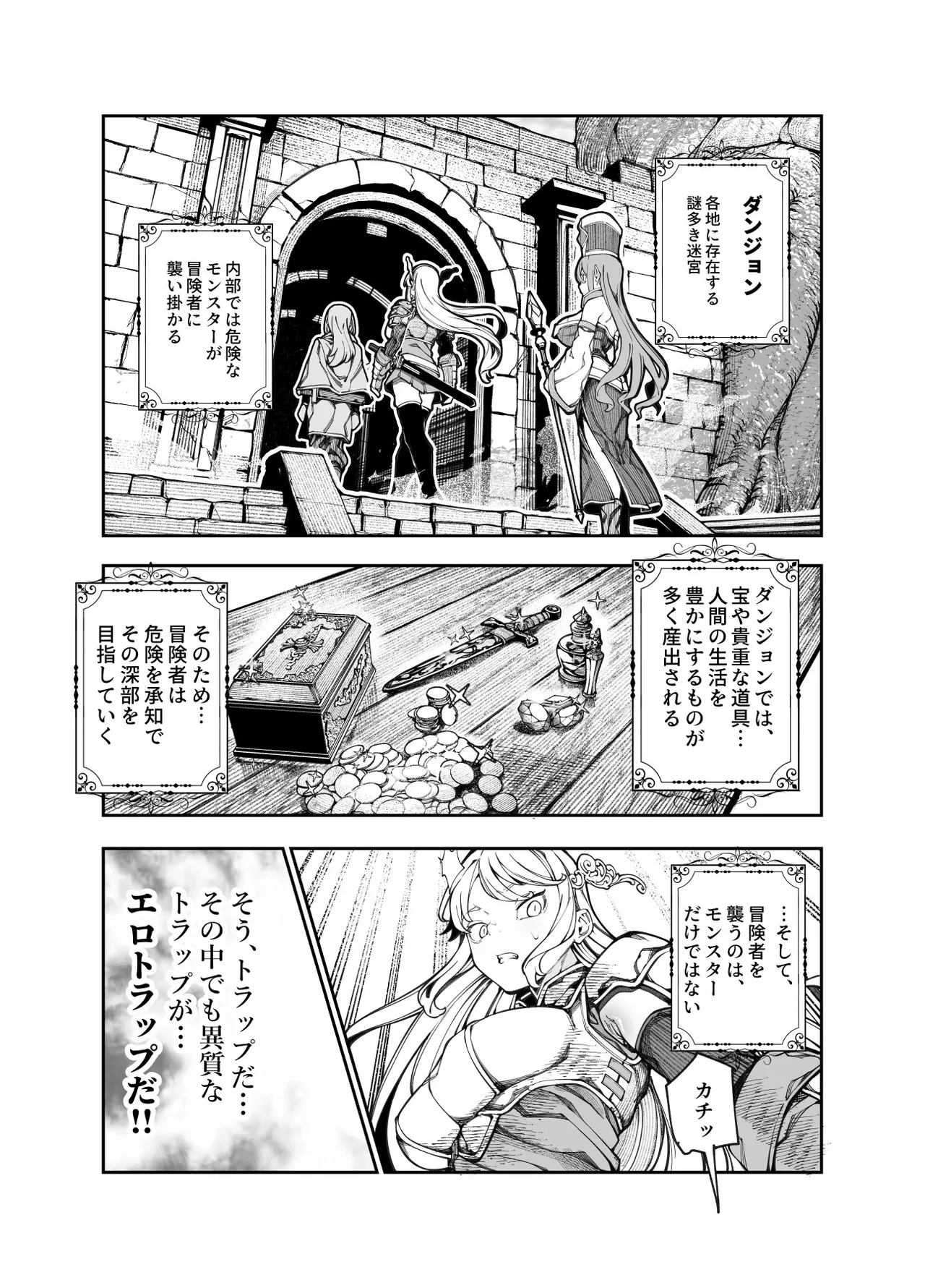 [Nyuu Koubou (Keibou)] エロトンラップメンテのお仕事EX〜経験値全排出してレベル1になった冒険者 つまみ食いしてもいいよね〜 imagen número 16