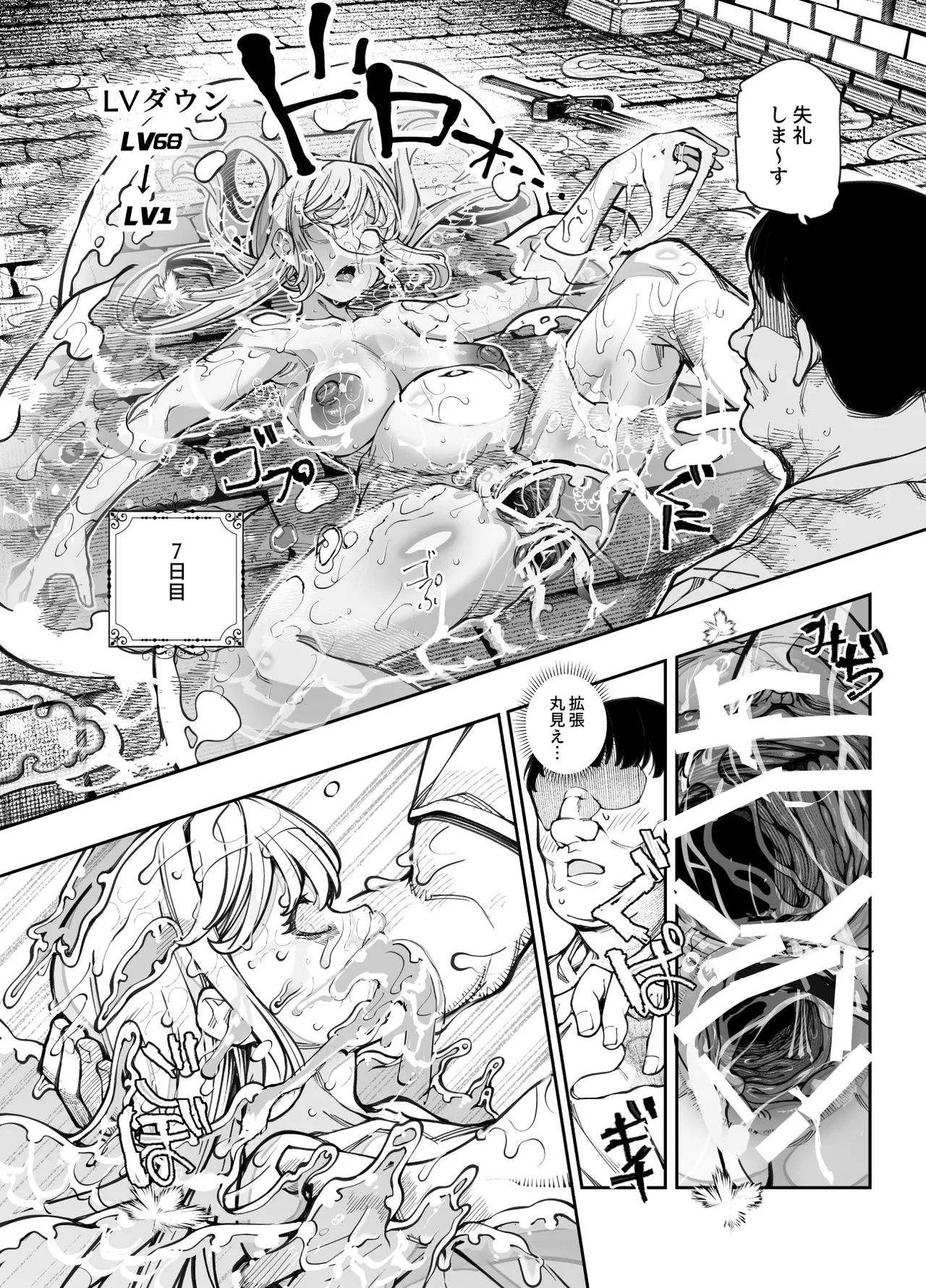 [Nyuu Koubou (Keibou)] エロトンラップメンテのお仕事EX〜経験値全排出してレベル1になった冒険者 つまみ食いしてもいいよね〜 imagen número 19