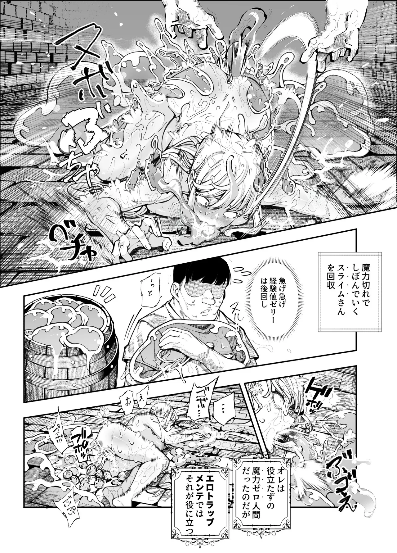 [Nyuu Koubou (Keibou)] エロトンラップメンテのお仕事EX〜経験値全排出してレベル1になった冒険者 つまみ食いしてもいいよね〜 imagen número 20