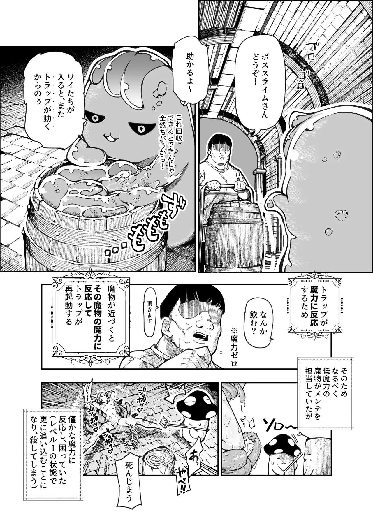 [Nyuu Koubou (Keibou)] エロトンラップメンテのお仕事EX〜経験値全排出してレベル1になった冒険者 つまみ食いしてもいいよね〜 imagen número 21