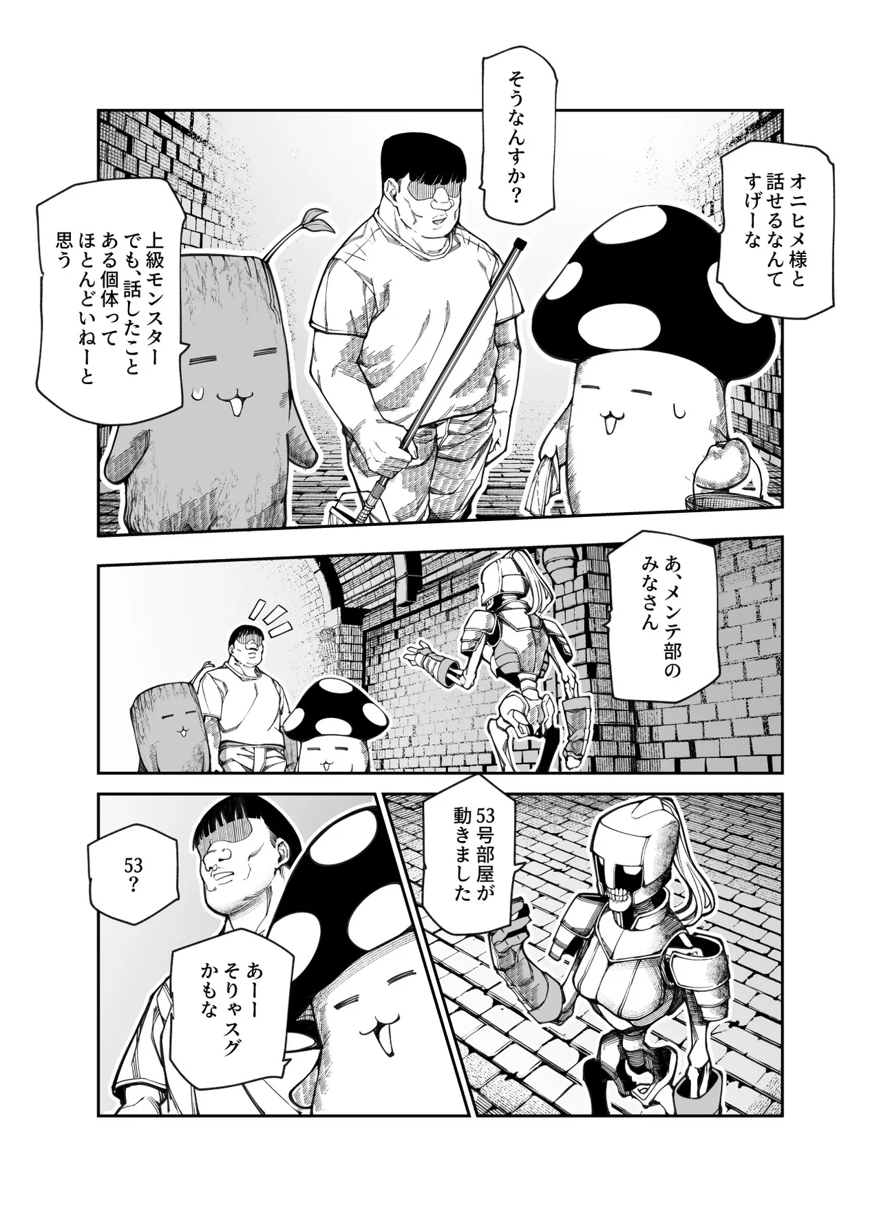 [Nyuu Koubou (Keibou)] エロトンラップメンテのお仕事EX〜経験値全排出してレベル1になった冒険者 つまみ食いしてもいいよね〜 imagen número 27