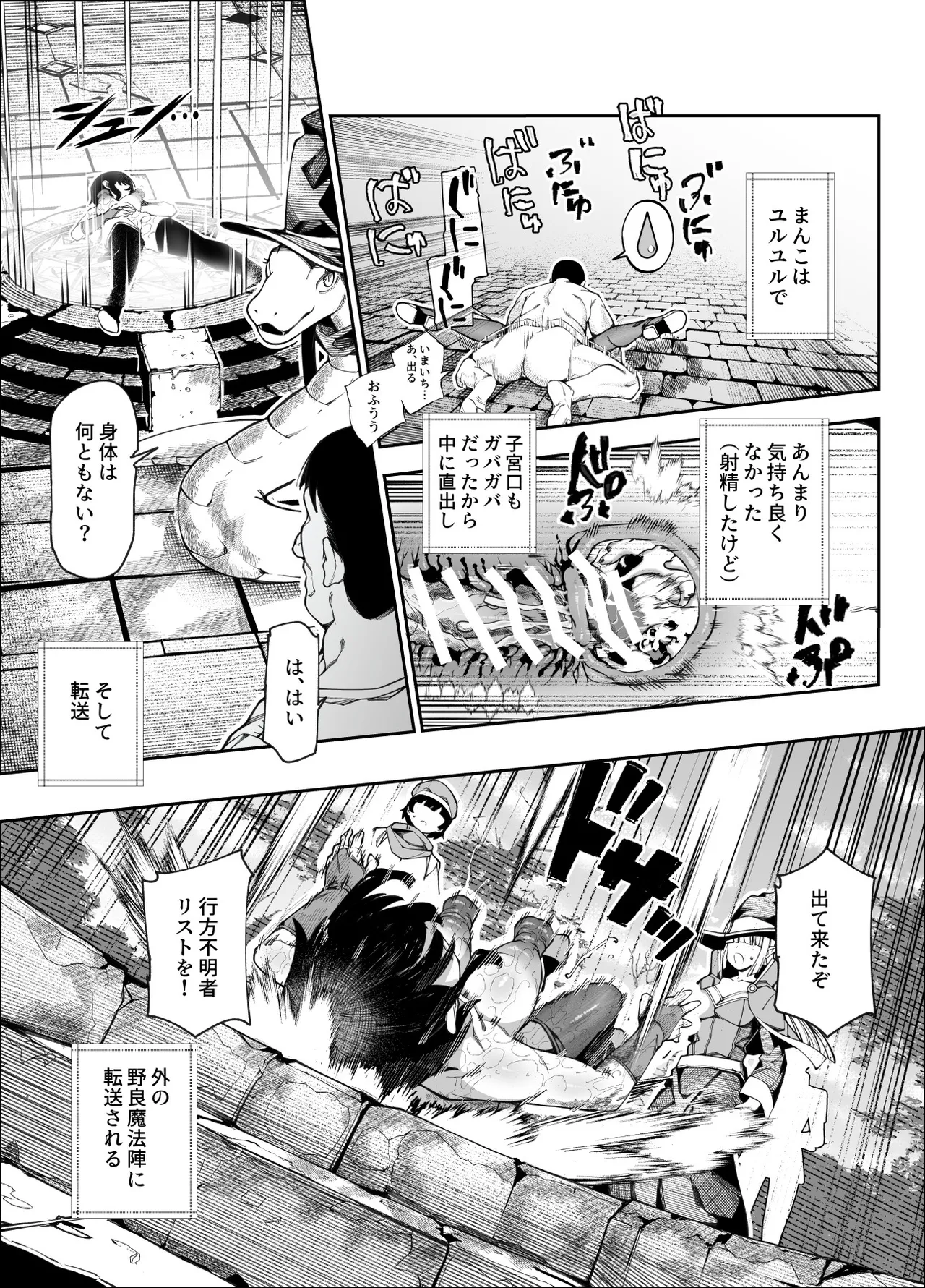 [Nyuu Koubou (Keibou)] エロトンラップメンテのお仕事EX〜経験値全排出してレベル1になった冒険者 つまみ食いしてもいいよね〜 imagen número 36