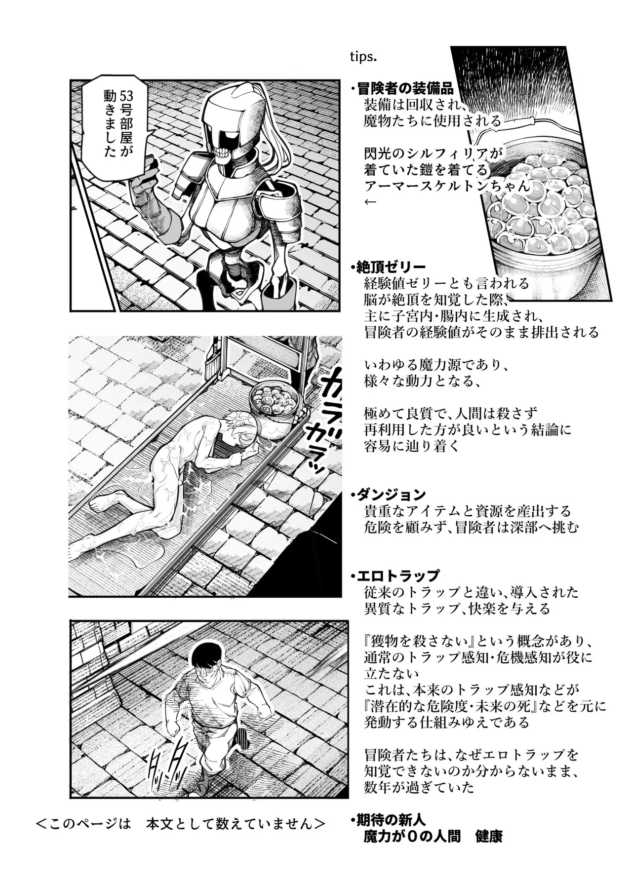 [Nyuu Koubou (Keibou)] エロトンラップメンテのお仕事EX〜経験値全排出してレベル1になった冒険者 つまみ食いしてもいいよね〜 imagen número 39