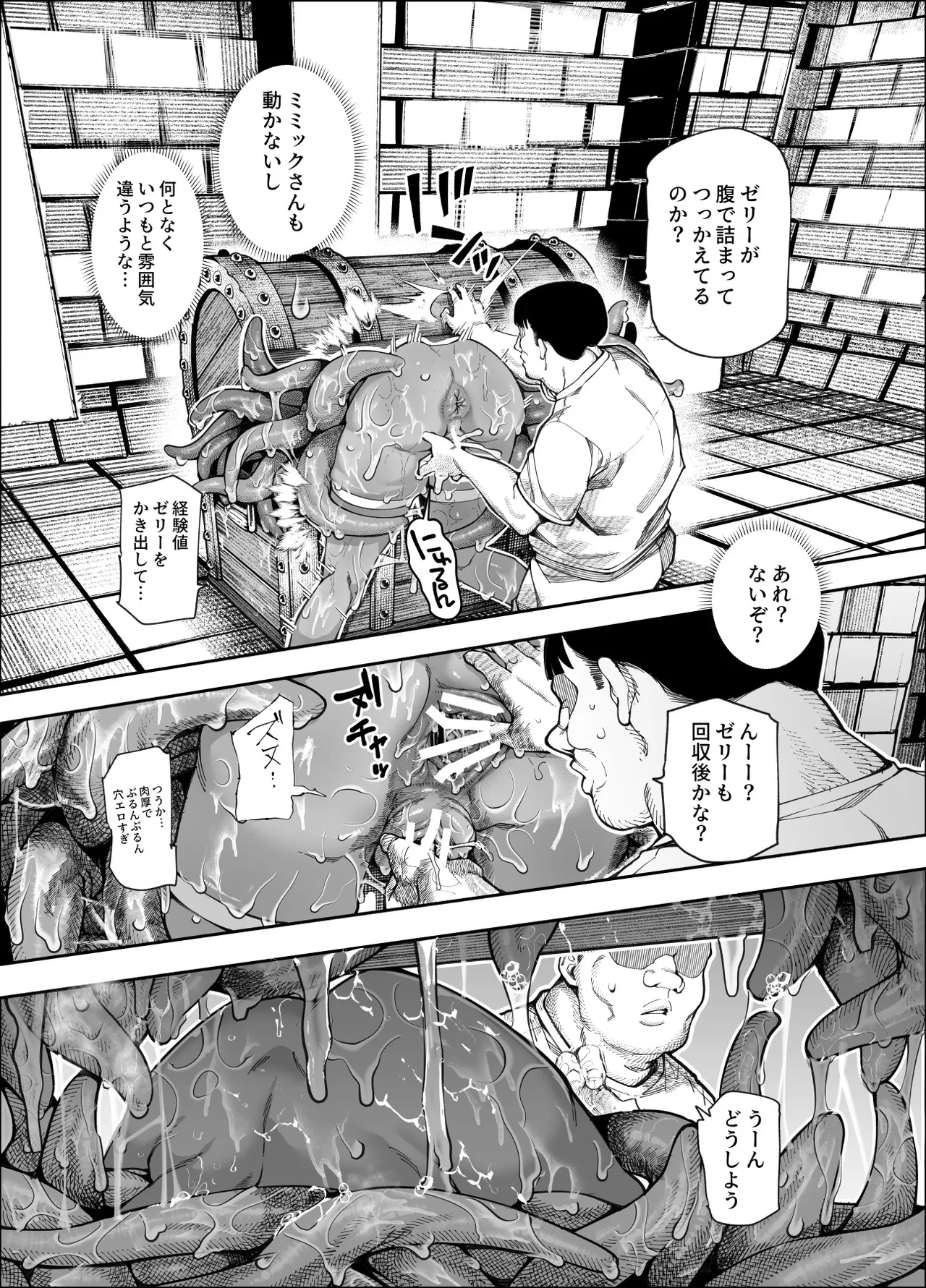 [Nyuu Koubou (Keibou)] エロトンラップメンテのお仕事EX〜経験値全排出してレベル1になった冒険者 つまみ食いしてもいいよね〜 imagen número 43