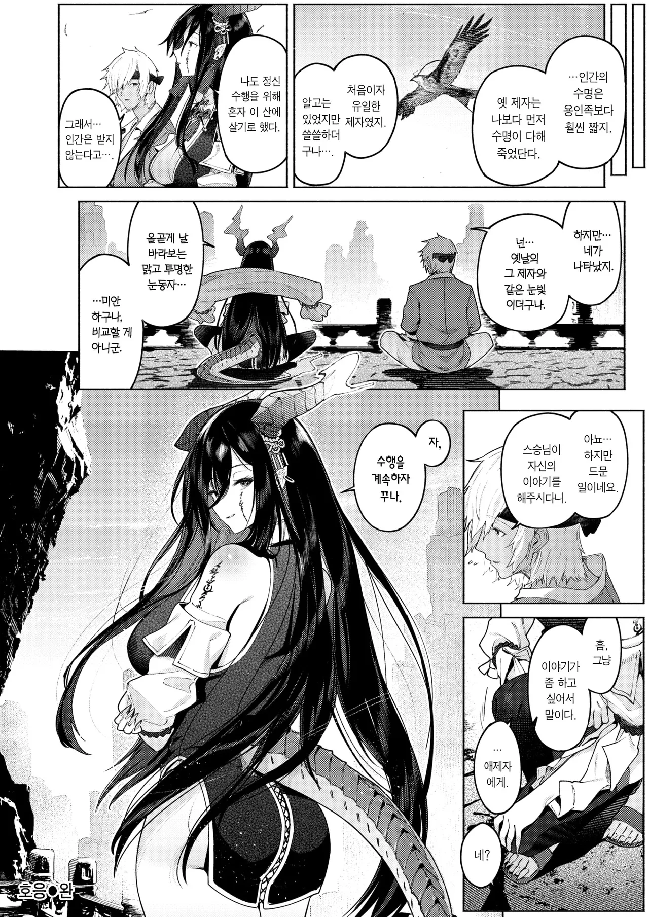 [Croriin] Koou | 호응 (Isekai Rakuten Vol. 43) [Korean] [Team Edge] [Decensored] image number 25