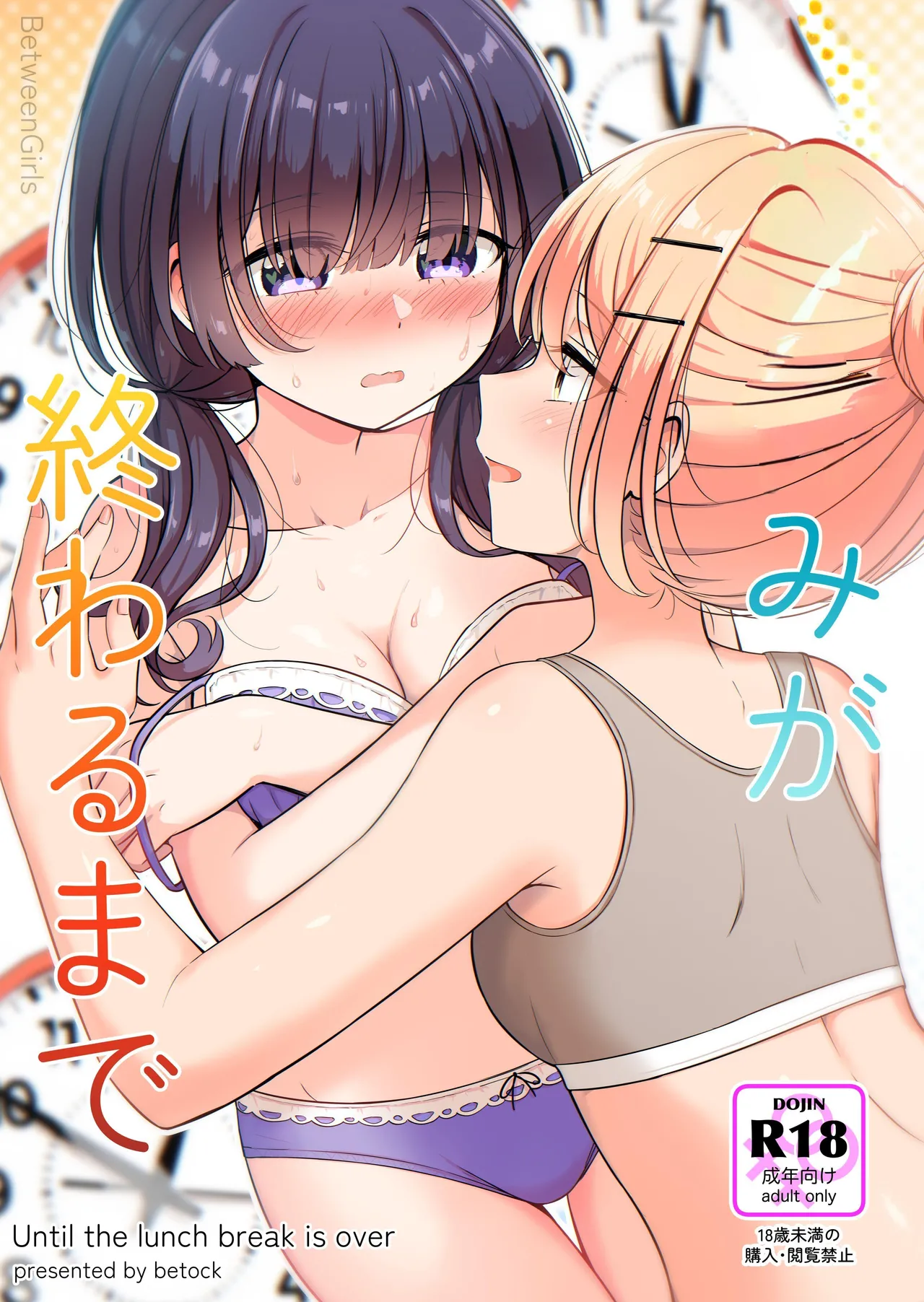 [BetweenGirls (betock)] Ohiru Yasumi ga Owaru made - Until The Lunch Break Is Over [Spanish] [Amaterasu] 이미지 번호 1