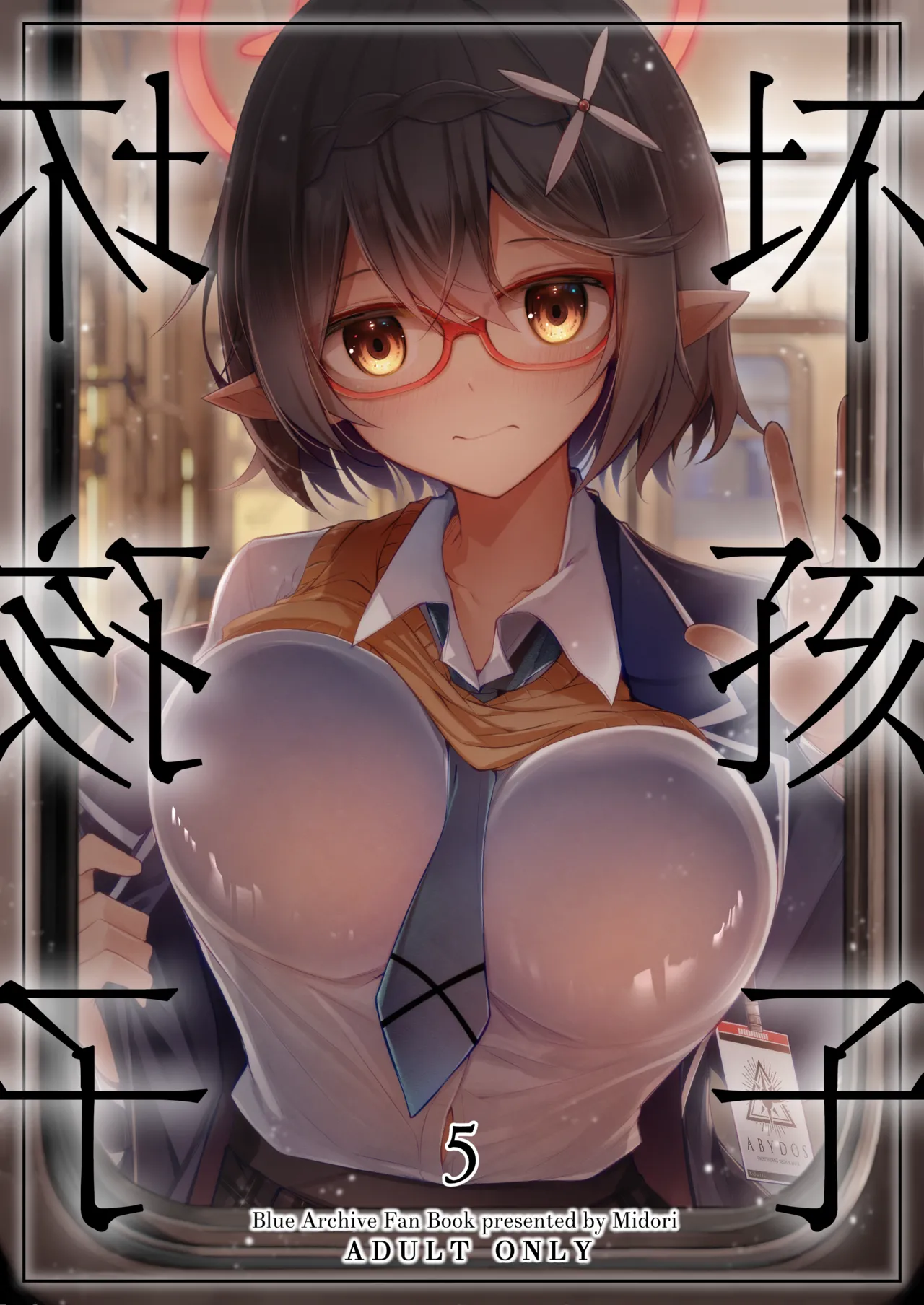 [Midorineko (Midori)] Warui Ko 5 | 坏孩子5 (Blue Archive) [Chinese] [牛肉牛肉丸X星辰的爱丽丝联合汉化] [Digital] 画像番号 2