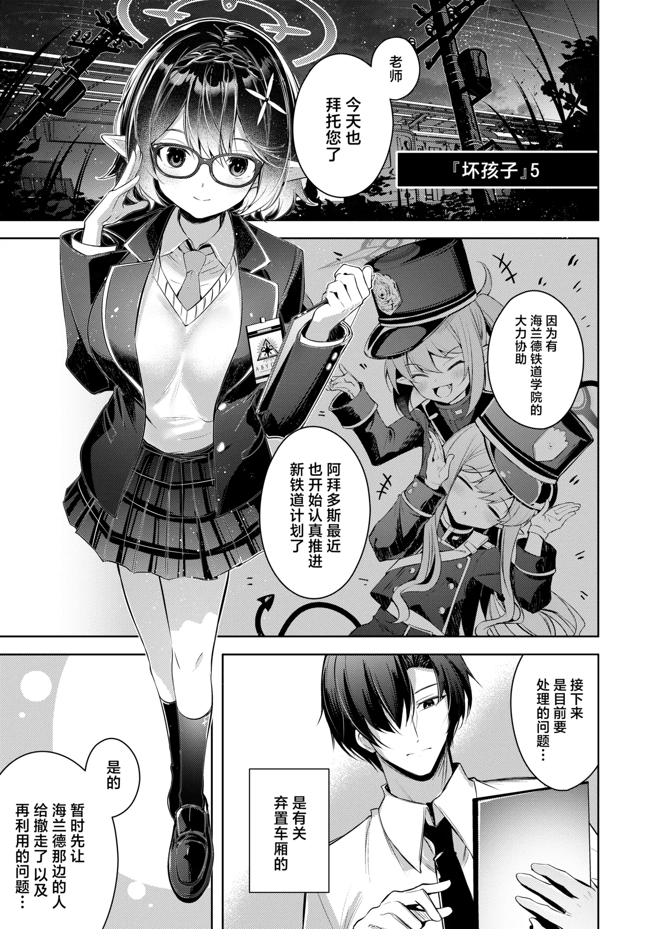 [Midorineko (Midori)] Warui Ko 5 | 坏孩子5 (Blue Archive) [Chinese] [牛肉牛肉丸X星辰的爱丽丝联合汉化] [Digital] 画像番号 3