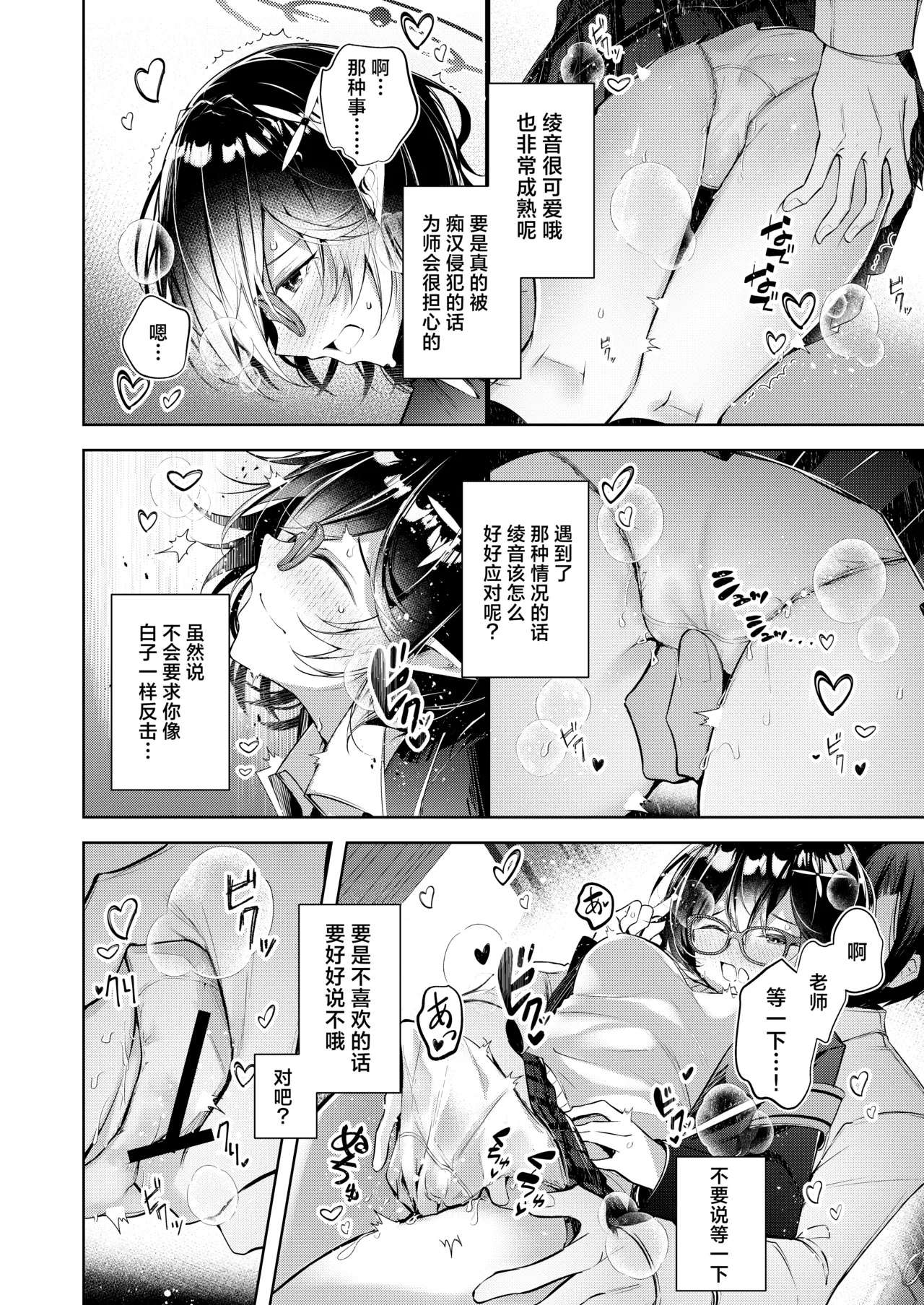 [Midorineko (Midori)] Warui Ko 5 | 坏孩子5 (Blue Archive) [Chinese] [牛肉牛肉丸X星辰的爱丽丝联合汉化] [Digital] 画像番号 10