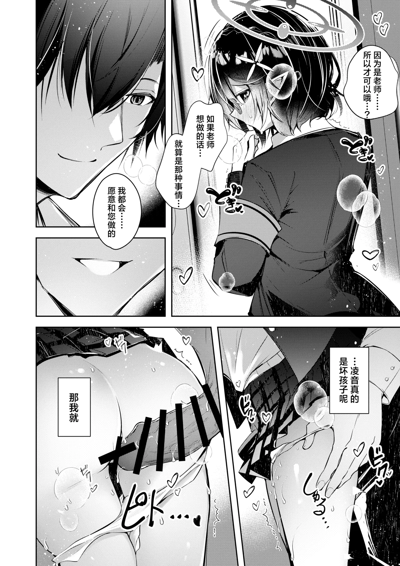 [Midorineko (Midori)] Warui Ko 5 | 坏孩子5 (Blue Archive) [Chinese] [牛肉牛肉丸X星辰的爱丽丝联合汉化] [Digital] 画像番号 12