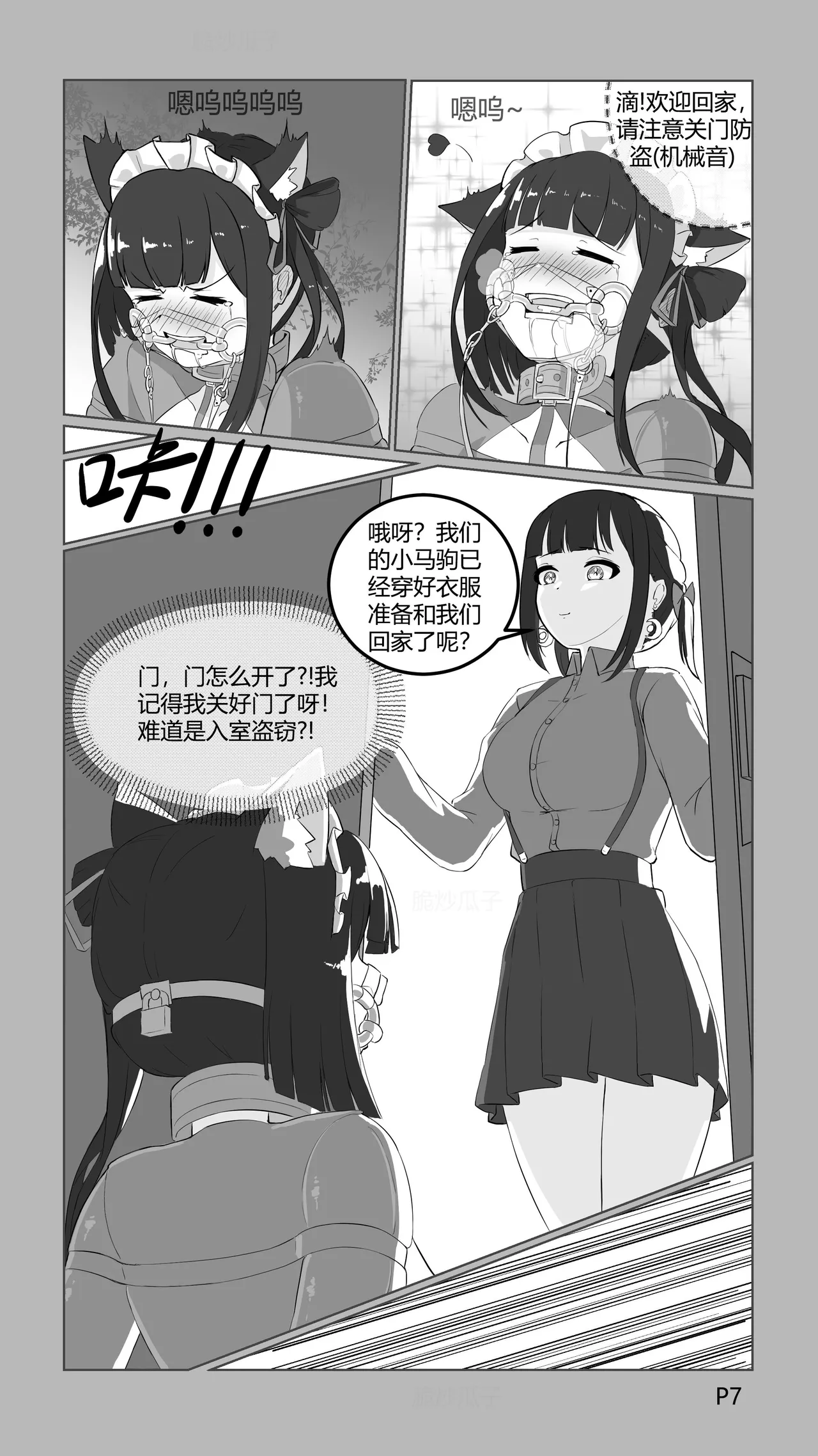 [pixiv]cn瓜子-捕获小马驹的陷阱 numero di immagine  7