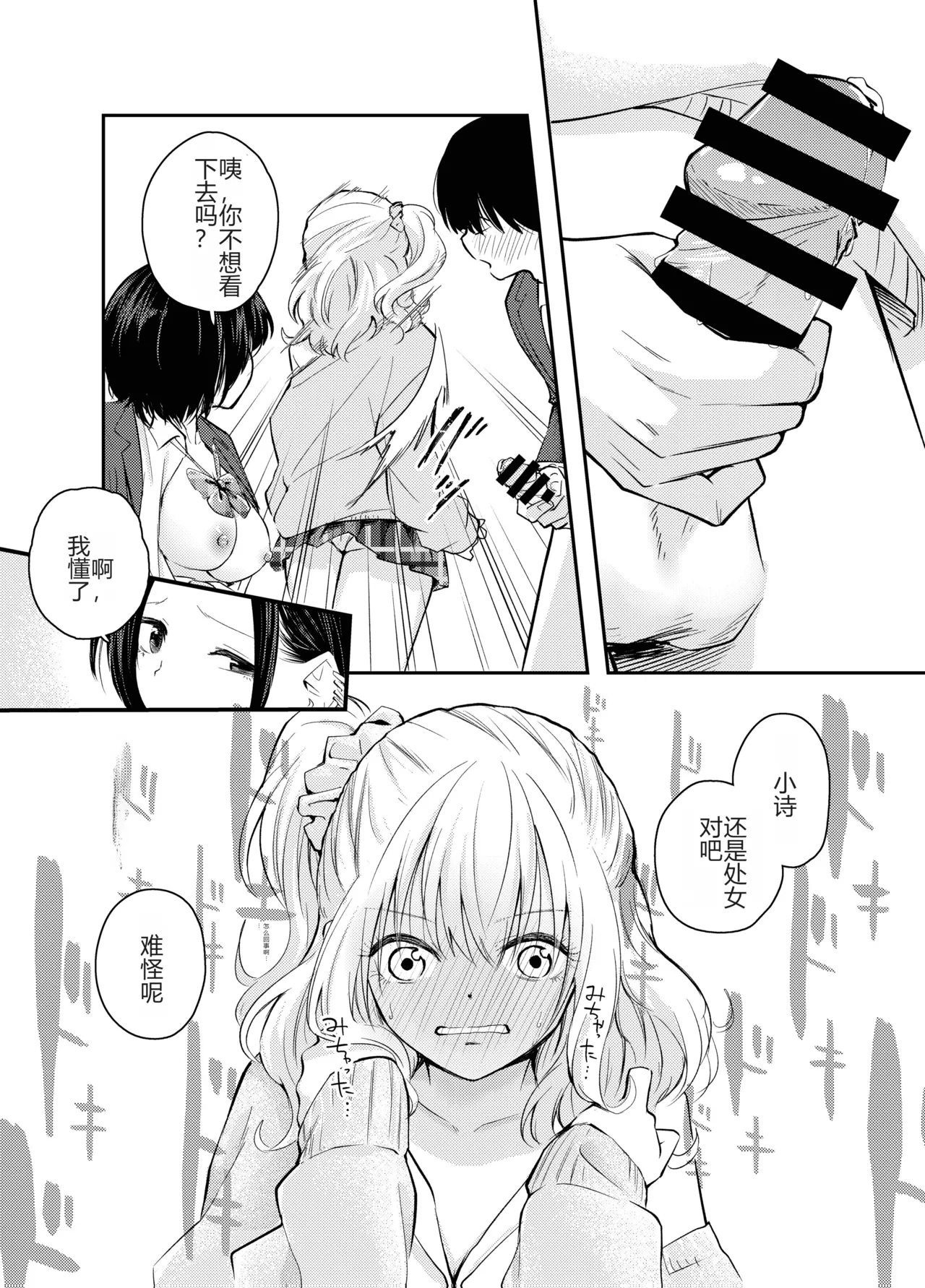 [Hatsuyasumi] Boku o Ijimeru Chijo to Shojo | 霸凌我的痴女和处女 [Chinese] [个人机翻润色] numero di immagine  11