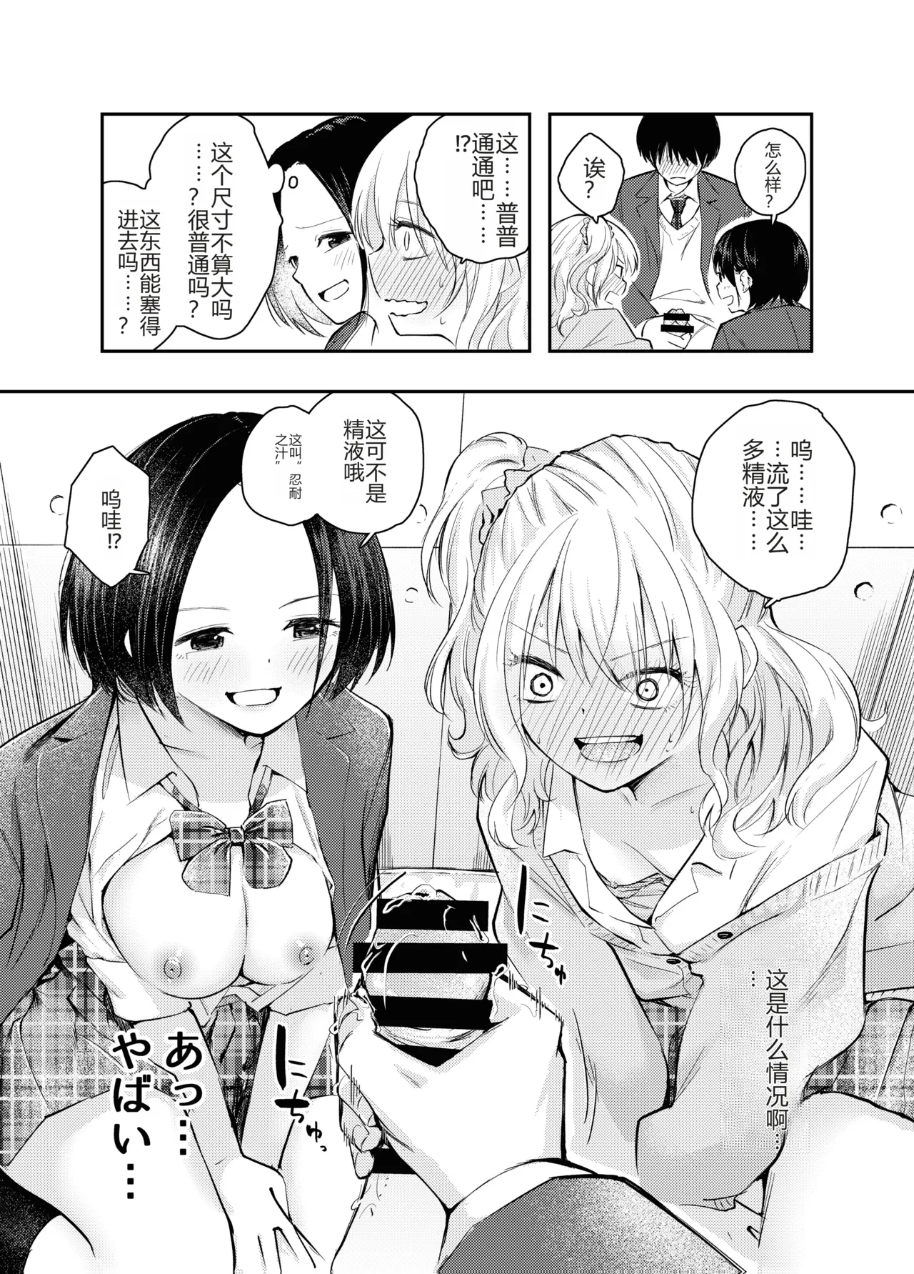 [Hatsuyasumi] Boku o Ijimeru Chijo to Shojo | 霸凌我的痴女和处女 [Chinese] [个人机翻润色] numero di immagine  13