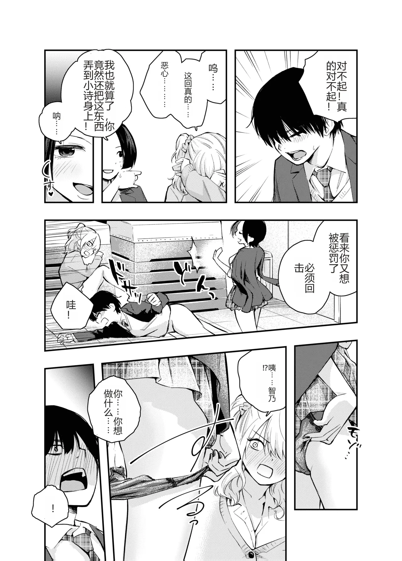 [Hatsuyasumi] Boku o Ijimeru Chijo to Shojo | 霸凌我的痴女和处女 [Chinese] [个人机翻润色] numero di immagine  15