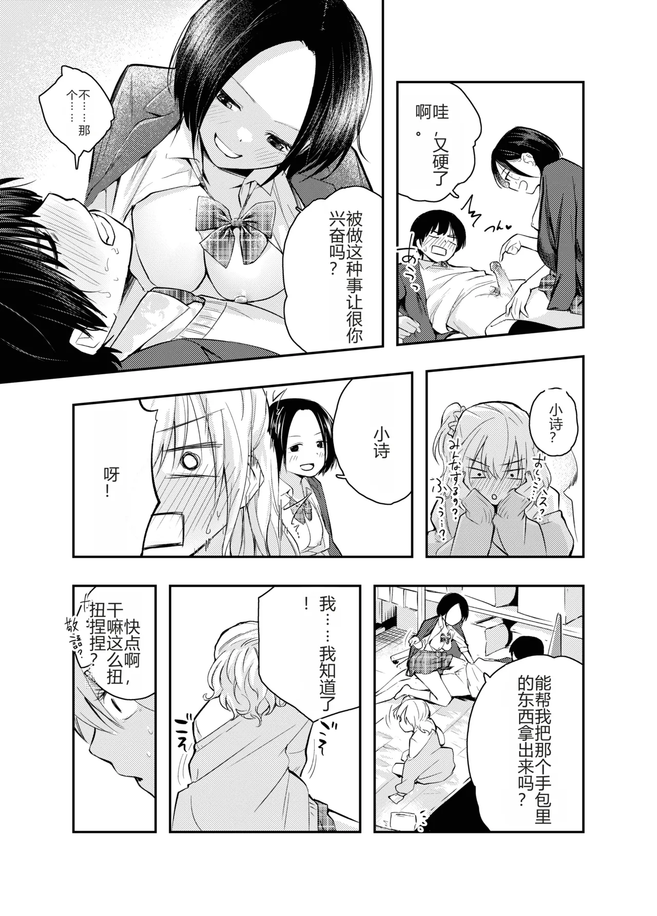 [Hatsuyasumi] Boku o Ijimeru Chijo to Shojo | 霸凌我的痴女和处女 [Chinese] [个人机翻润色] numero di immagine  18