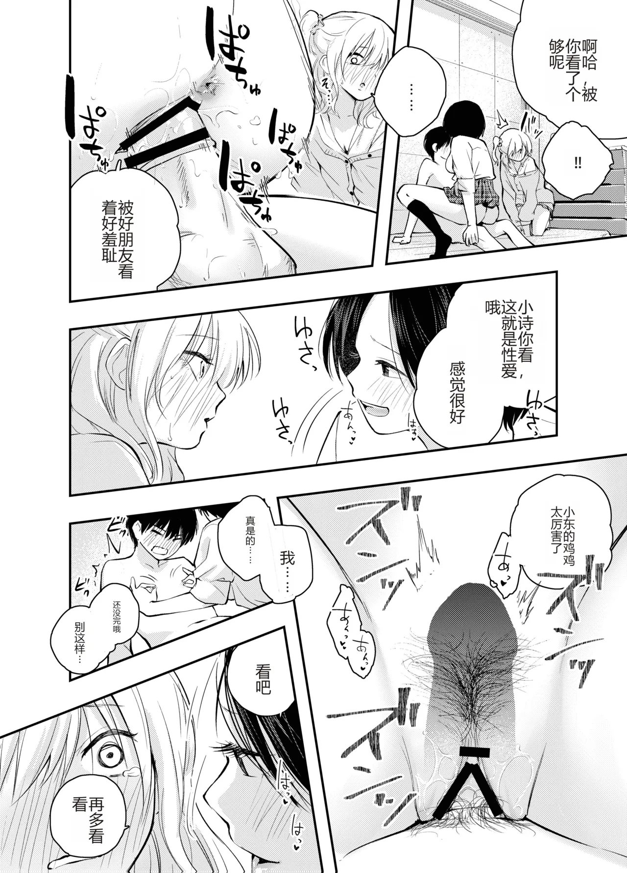 [Hatsuyasumi] Boku o Ijimeru Chijo to Shojo | 霸凌我的痴女和处女 [Chinese] [个人机翻润色] numero di immagine  25