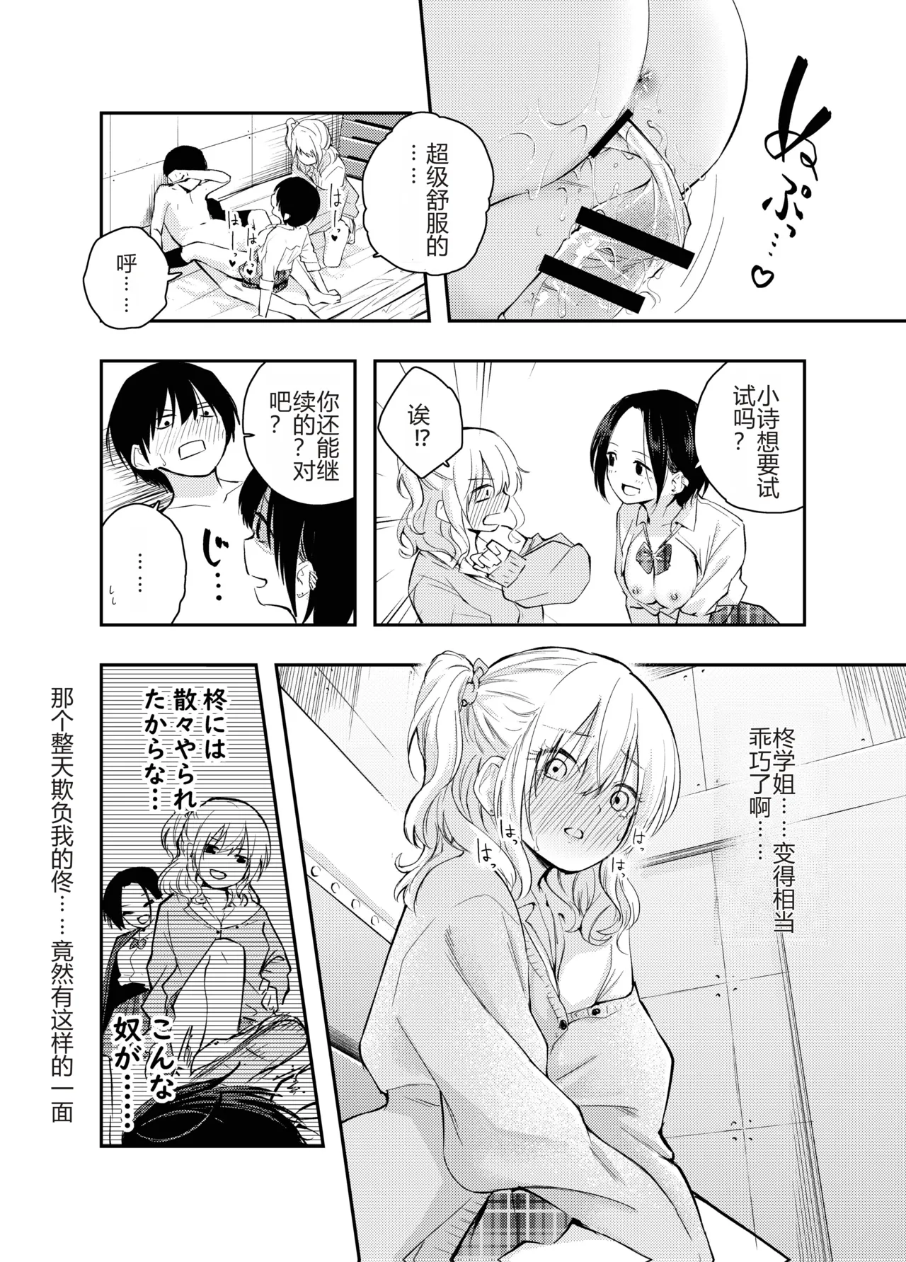 [Hatsuyasumi] Boku o Ijimeru Chijo to Shojo | 霸凌我的痴女和处女 [Chinese] [个人机翻润色] numero di immagine  28