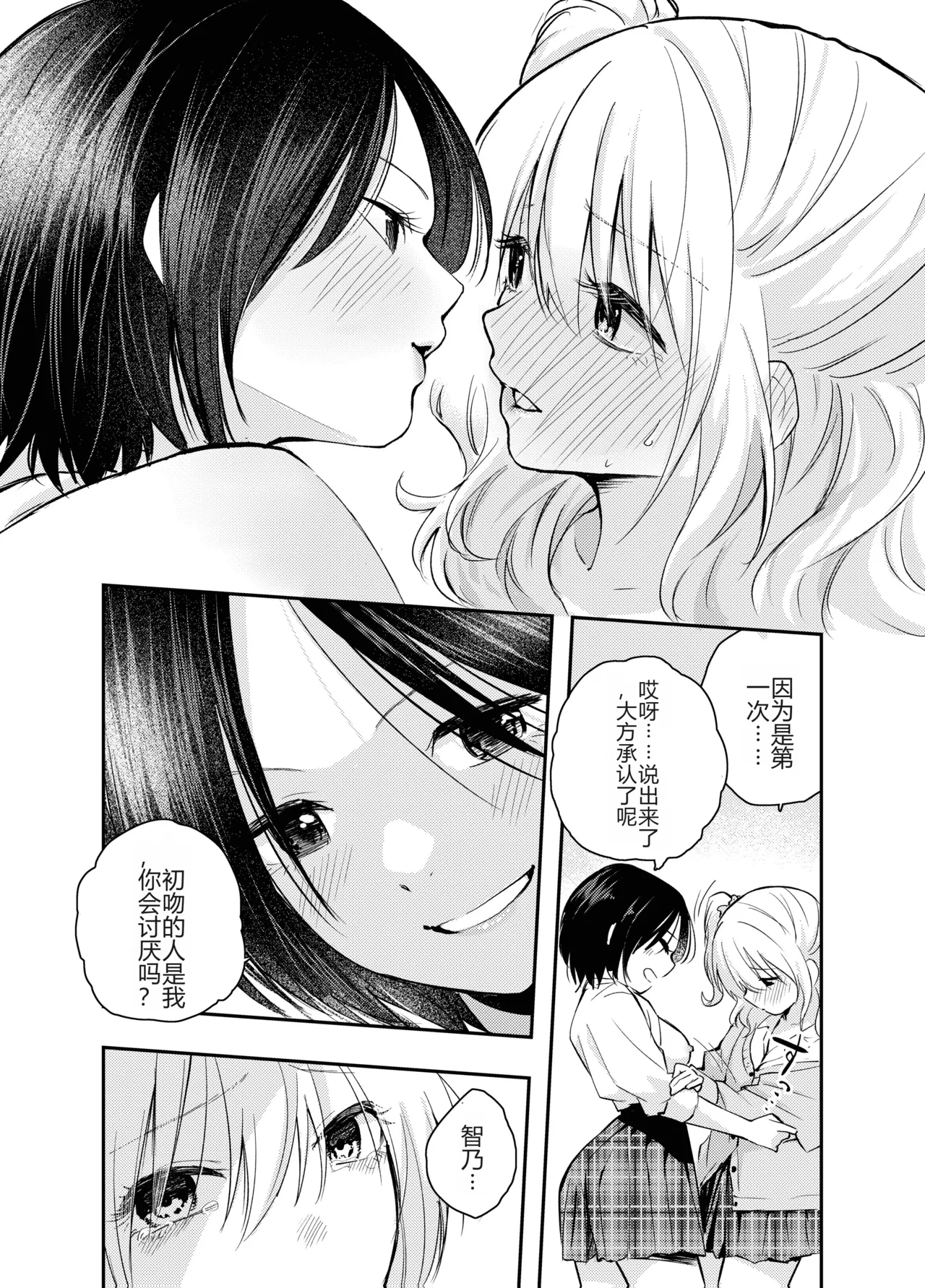 [Hatsuyasumi] Boku o Ijimeru Chijo to Shojo | 霸凌我的痴女和处女 [Chinese] [个人机翻润色] numero di immagine  30