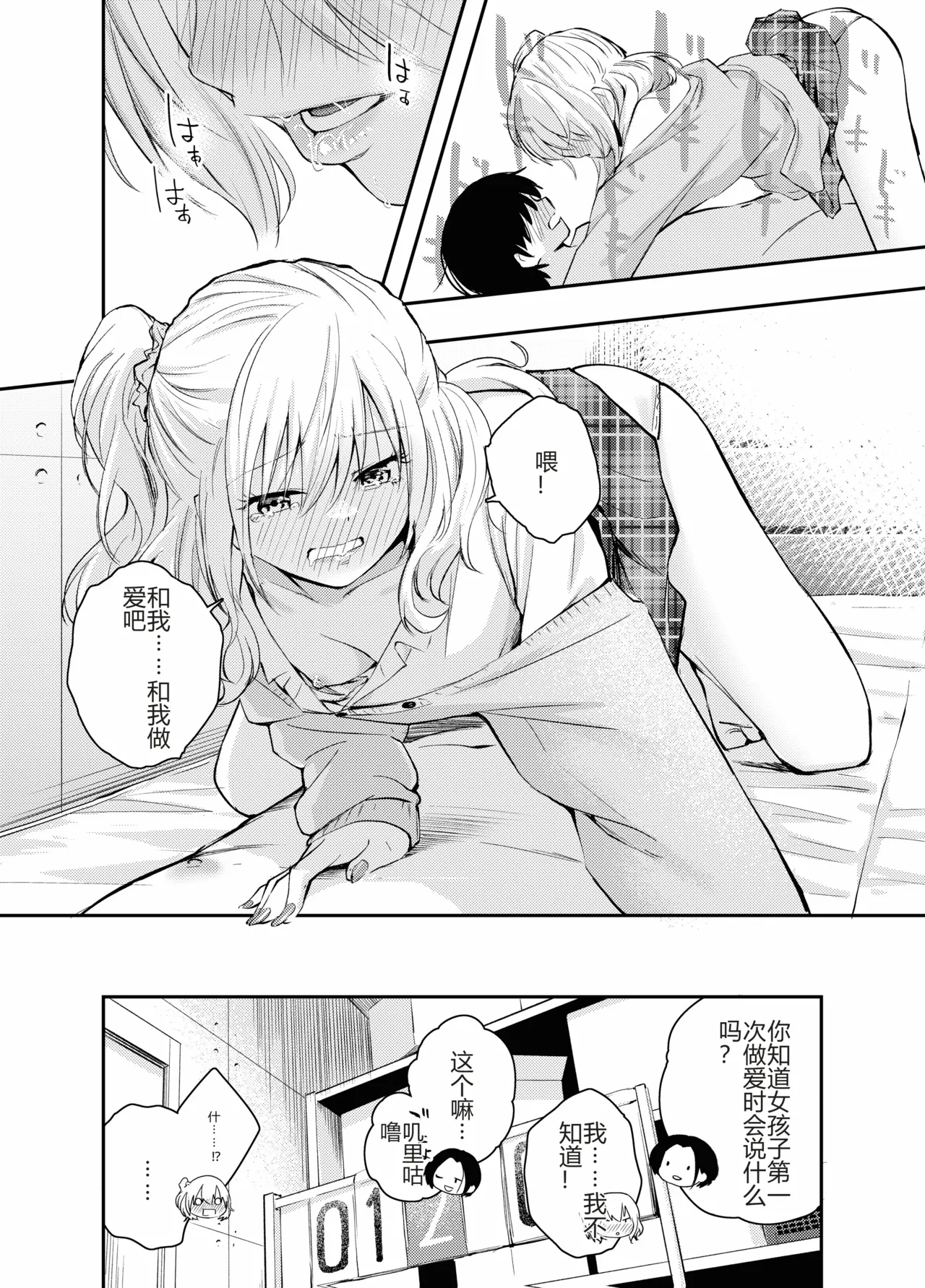 [Hatsuyasumi] Boku o Ijimeru Chijo to Shojo | 霸凌我的痴女和处女 [Chinese] [个人机翻润色] numero di immagine  37