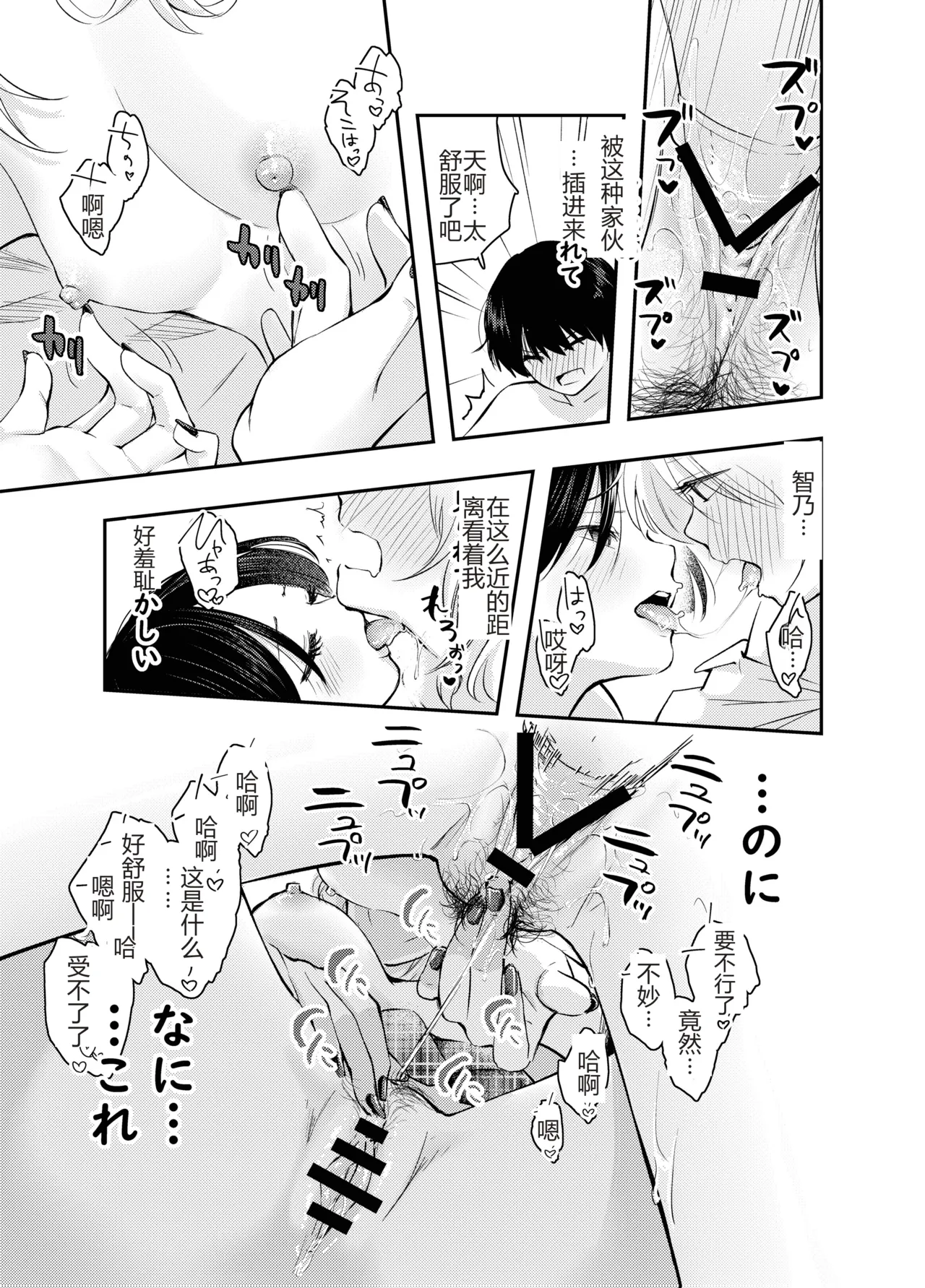 [Hatsuyasumi] Boku o Ijimeru Chijo to Shojo | 霸凌我的痴女和处女 [Chinese] [个人机翻润色] numero di immagine  44