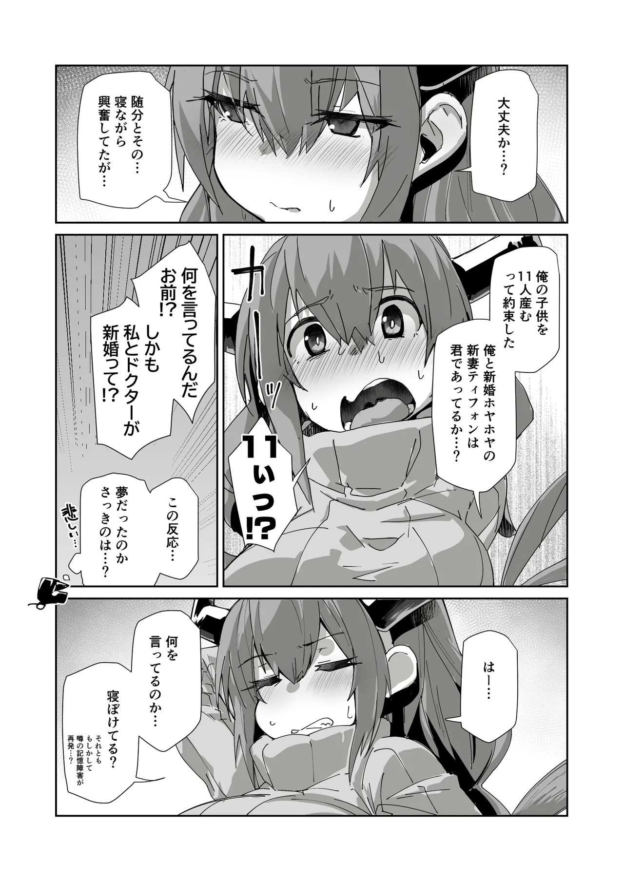 [Flicker10 (Kuronyan)] Niizuma Typhon (Arknights) [Digital] 图片编号 30